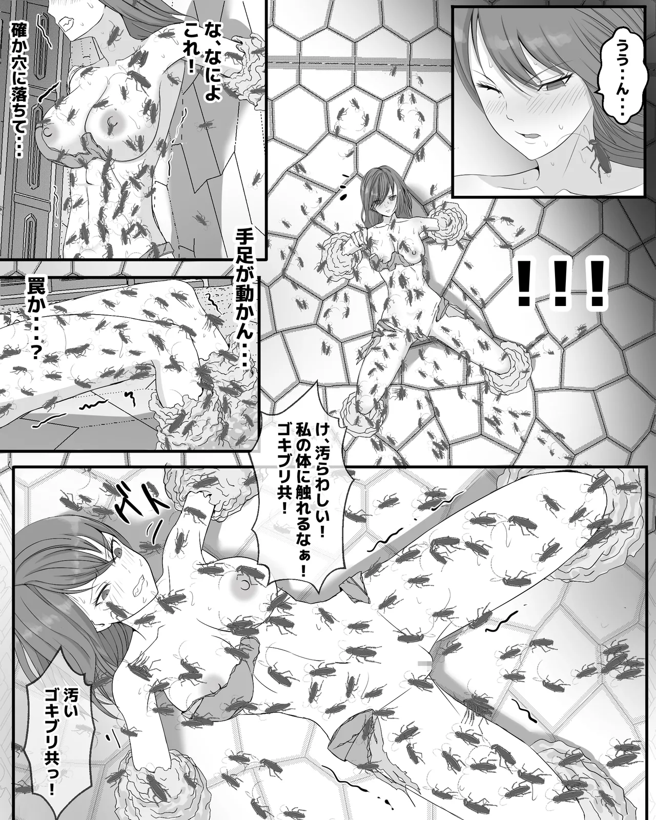 ゴキブリの館 - page26