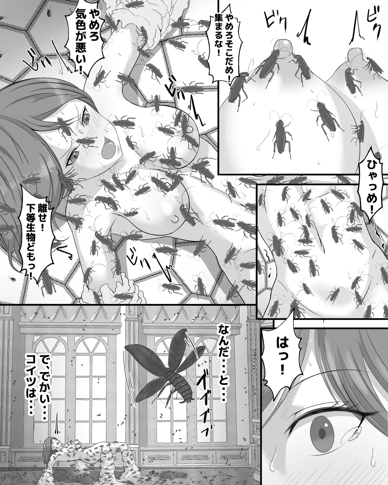 ゴキブリの館 - page27