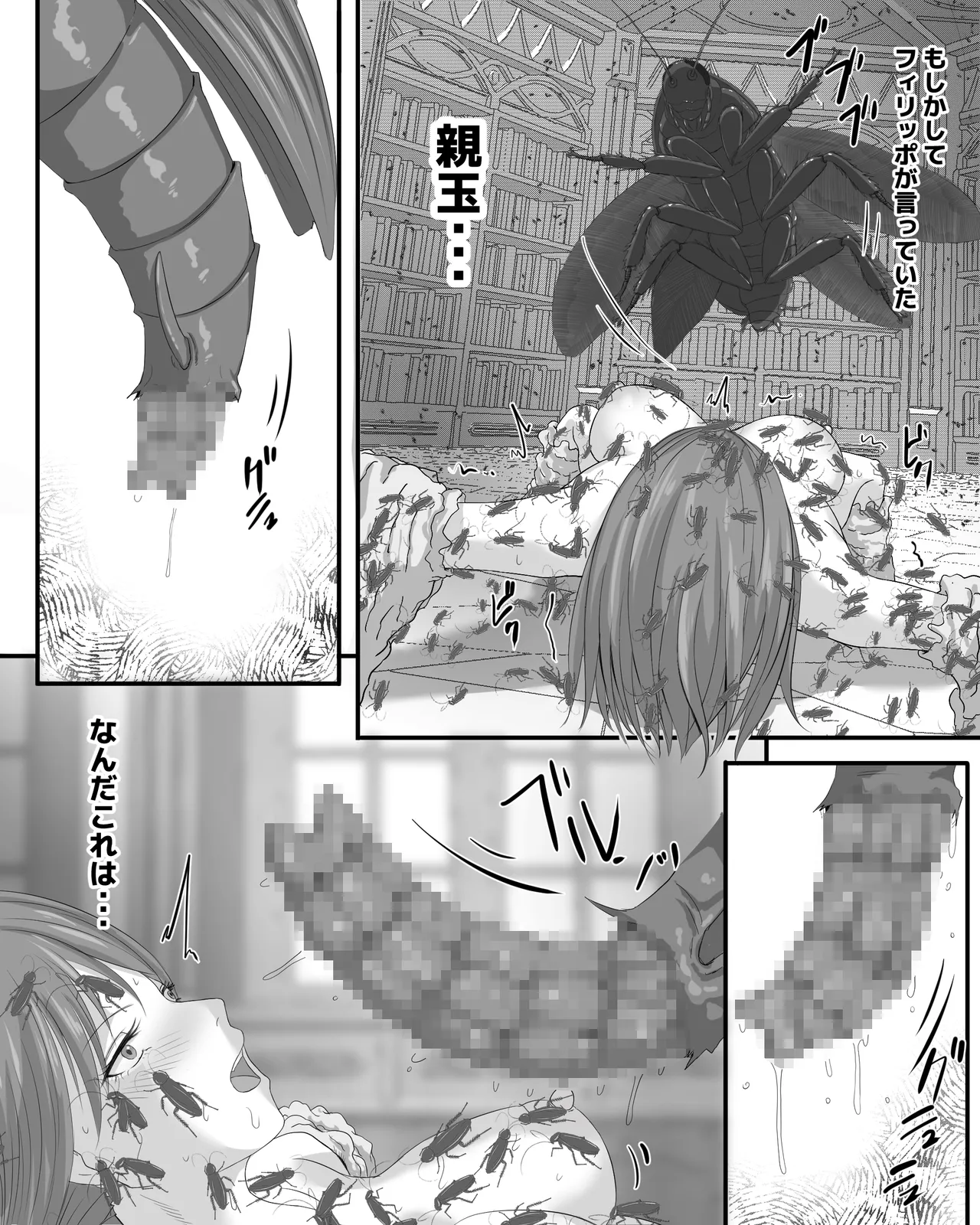 ゴキブリの館 - page28