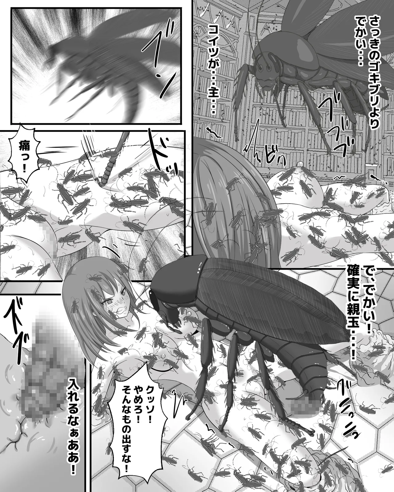 ゴキブリの館 - page32