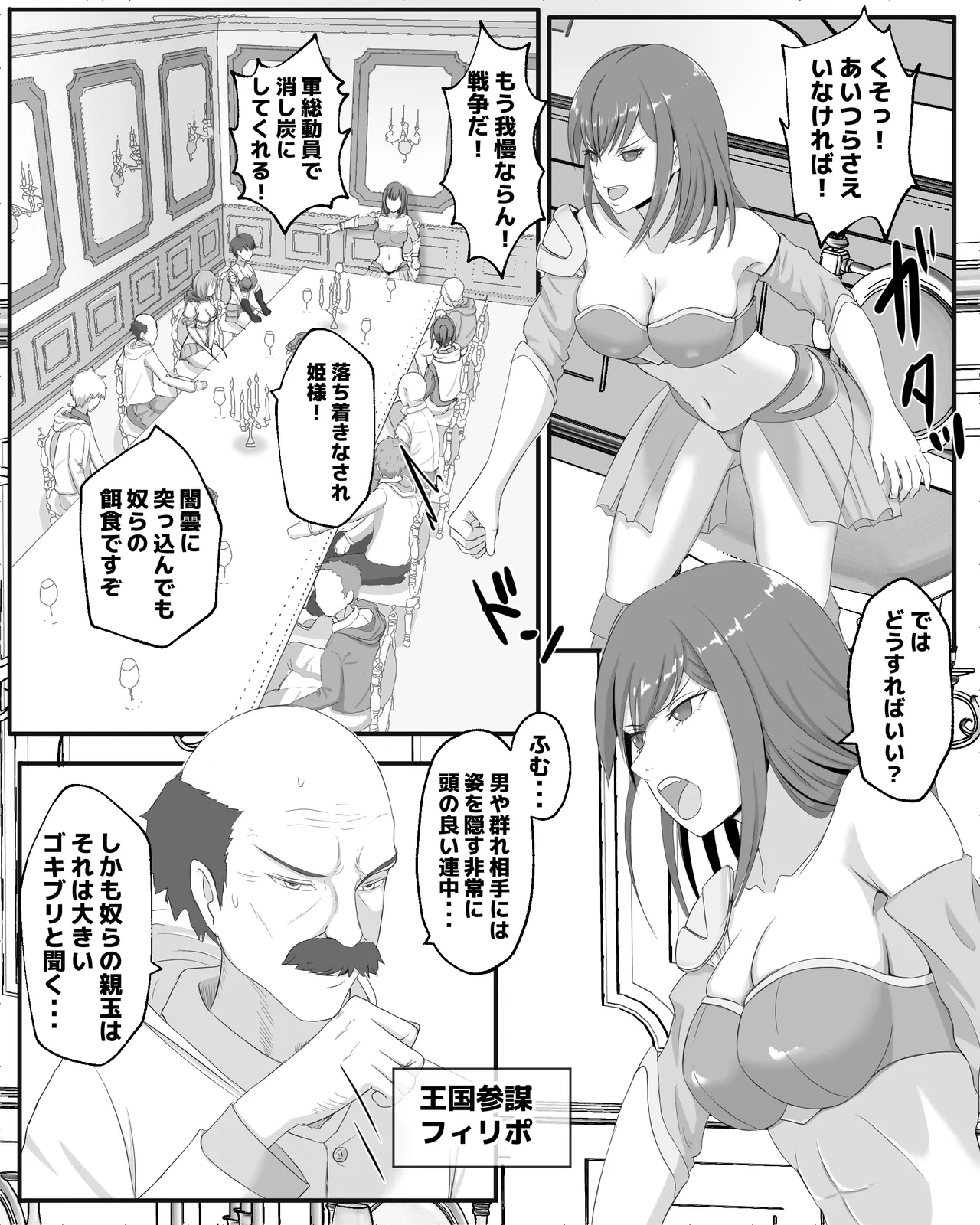 ゴキブリの館 - page7