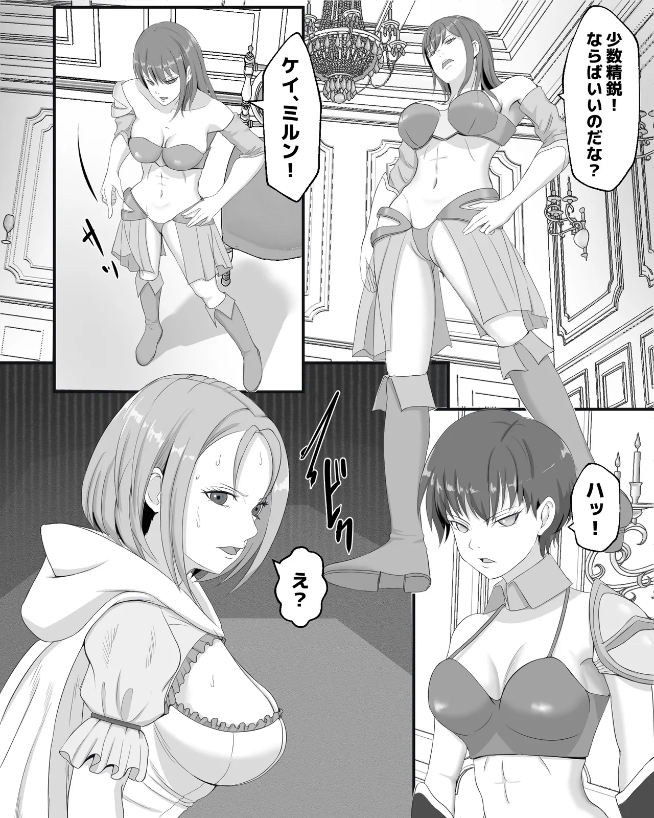 ゴキブリの館 - page8