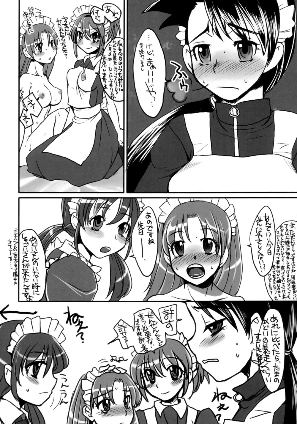 ふたなり★ちゃんねる - page27