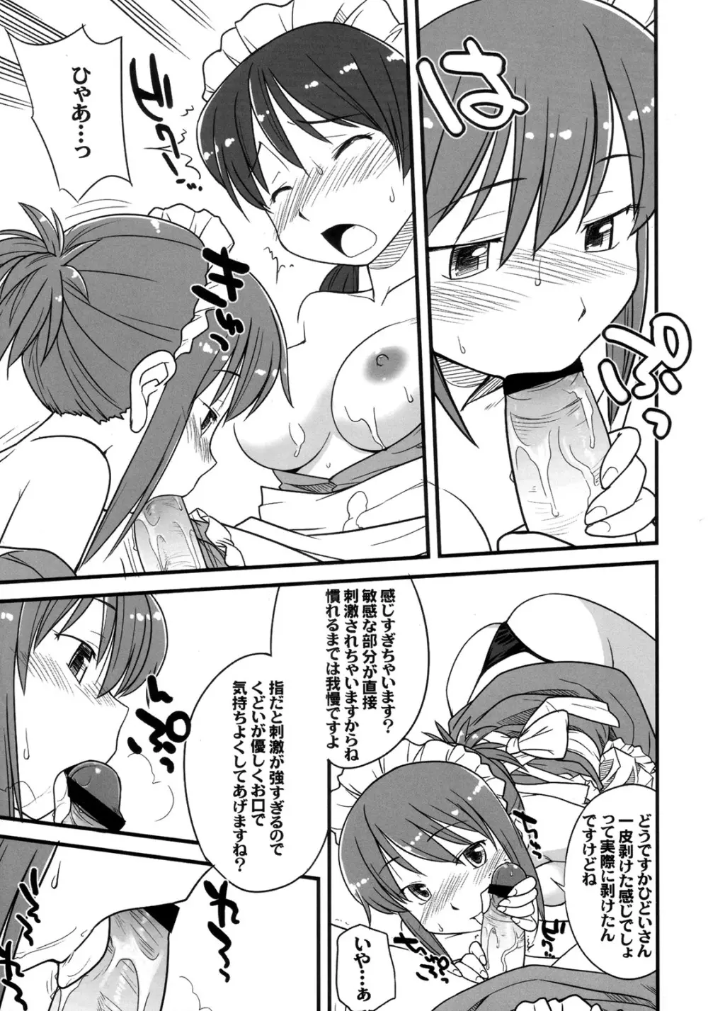 ふたなり★ちゃんねる - page6