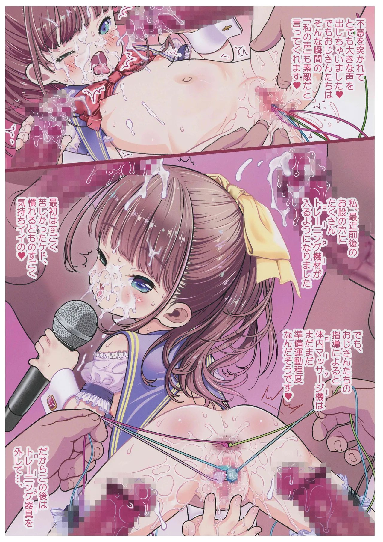 週末カラオケボックス ～みれいのぼいすとれーにんぐ～ - page5