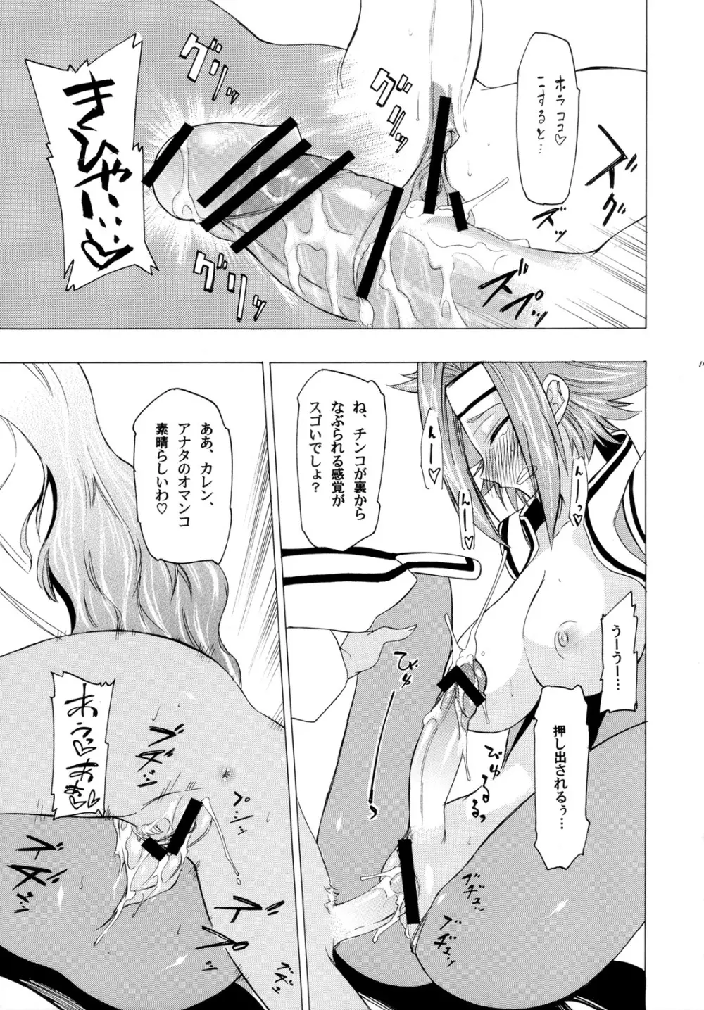 ラクシャータさんの願望 - page16