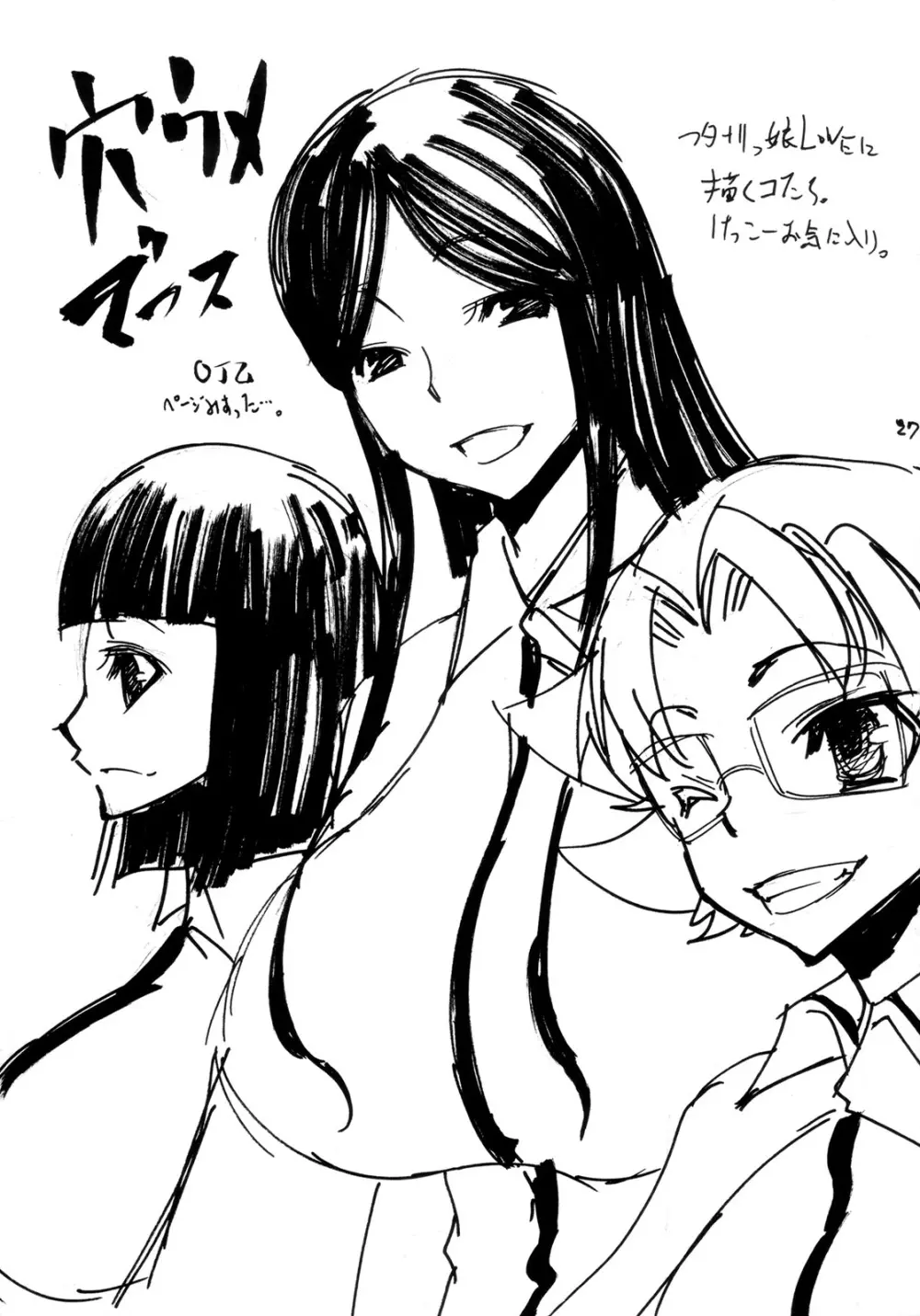 ラクシャータさんの願望 - page26