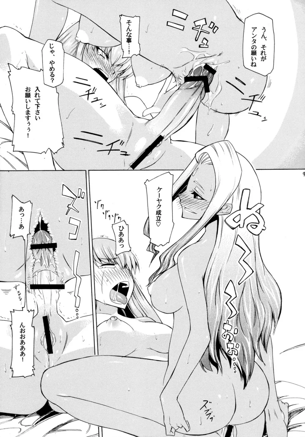 ラクシャータさんの願望 - page8