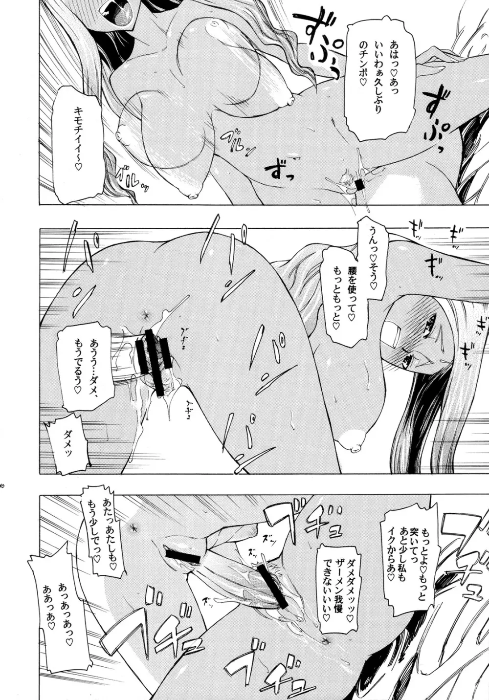 ラクシャータさんの願望 - page9