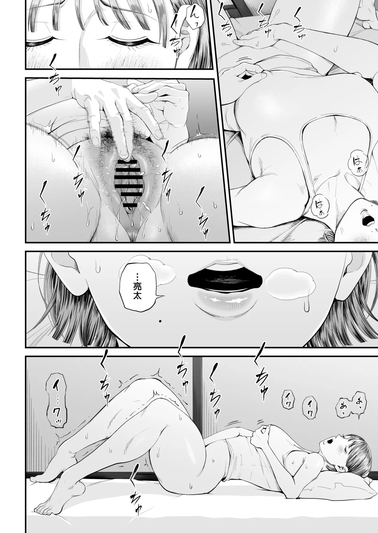 母子情事2 〜大好きな息子に今夜も抱かれる〜 - page13