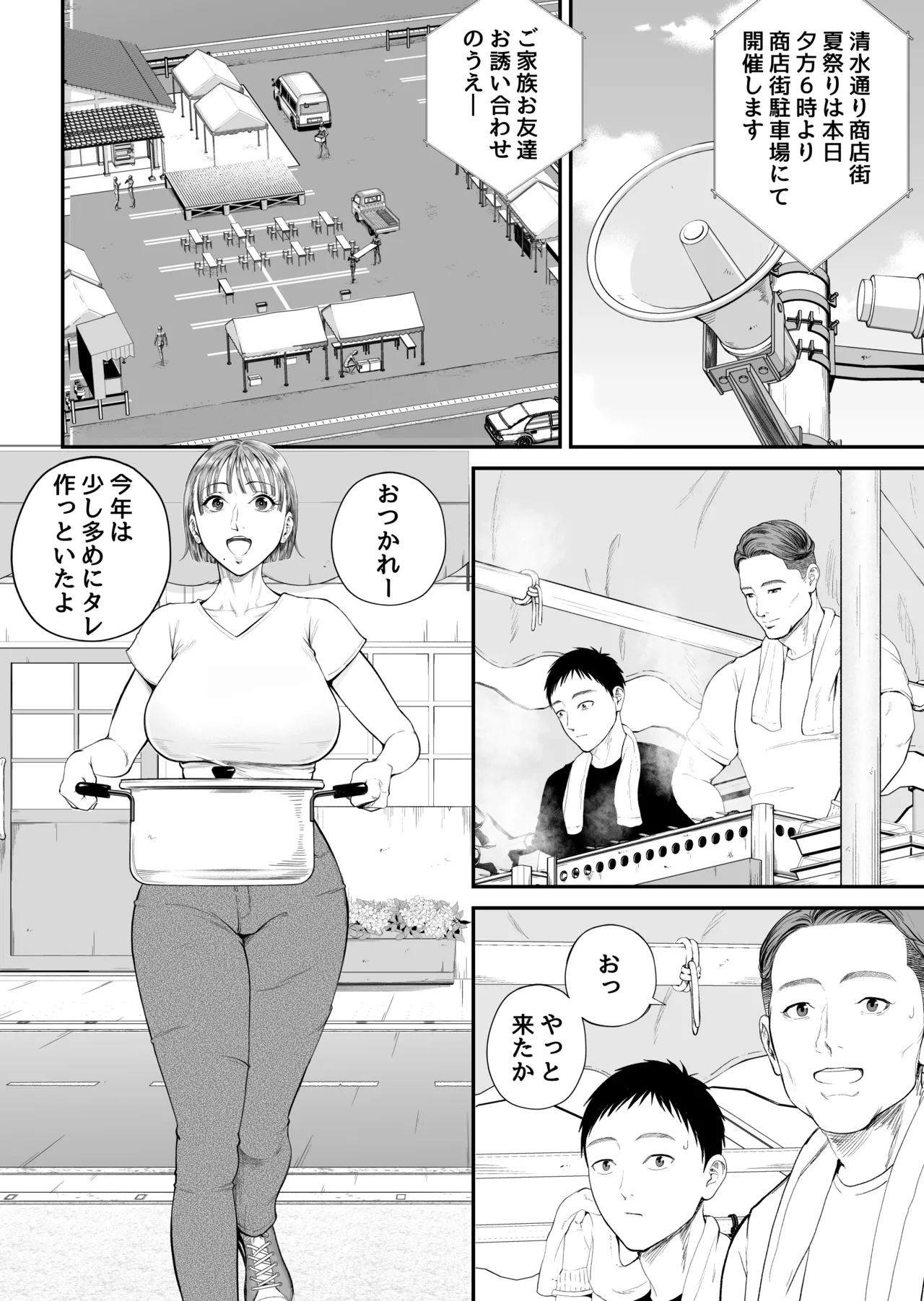 母子情事2 〜大好きな息子に今夜も抱かれる〜 - page15