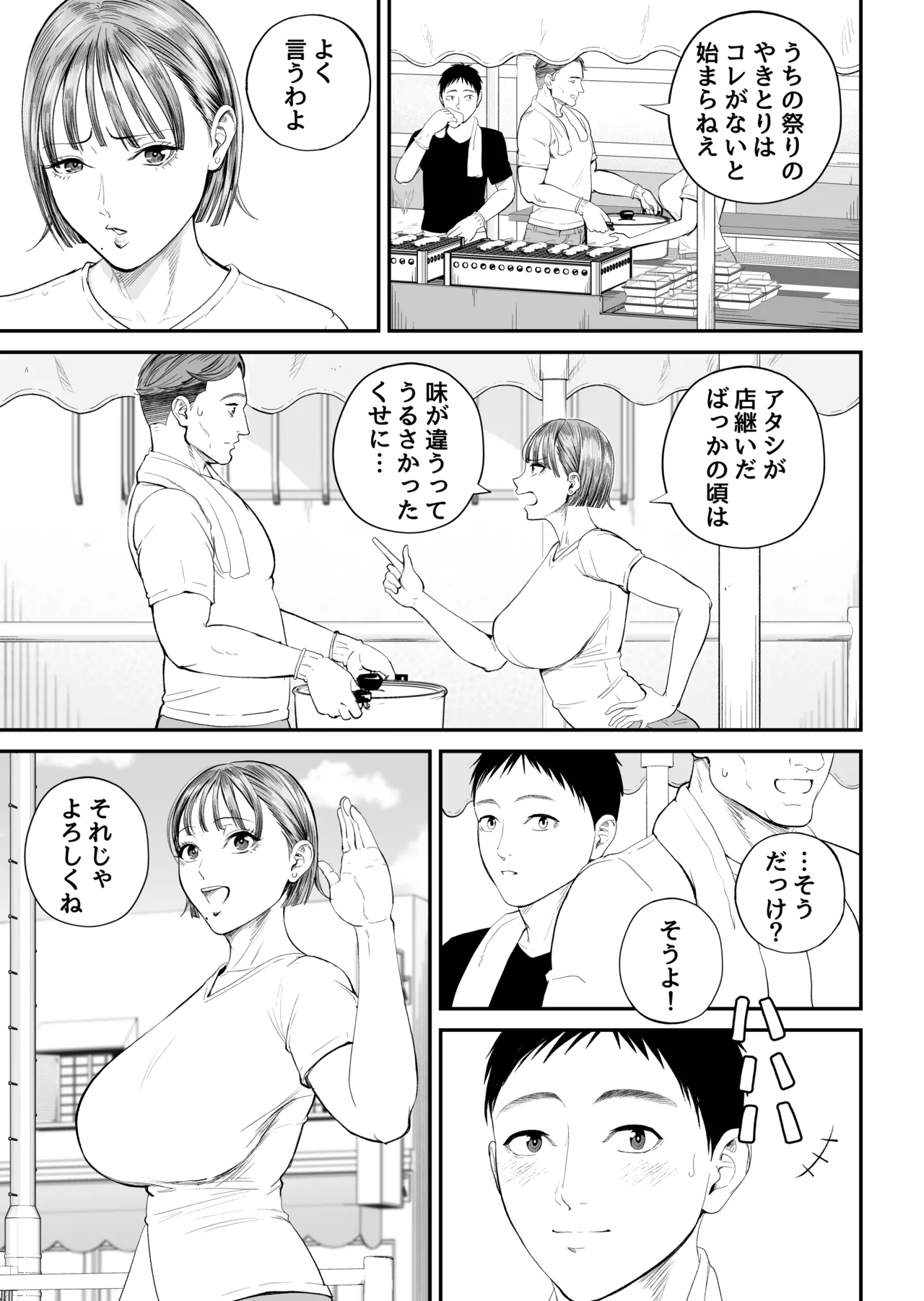 母子情事2 〜大好きな息子に今夜も抱かれる〜 - page16