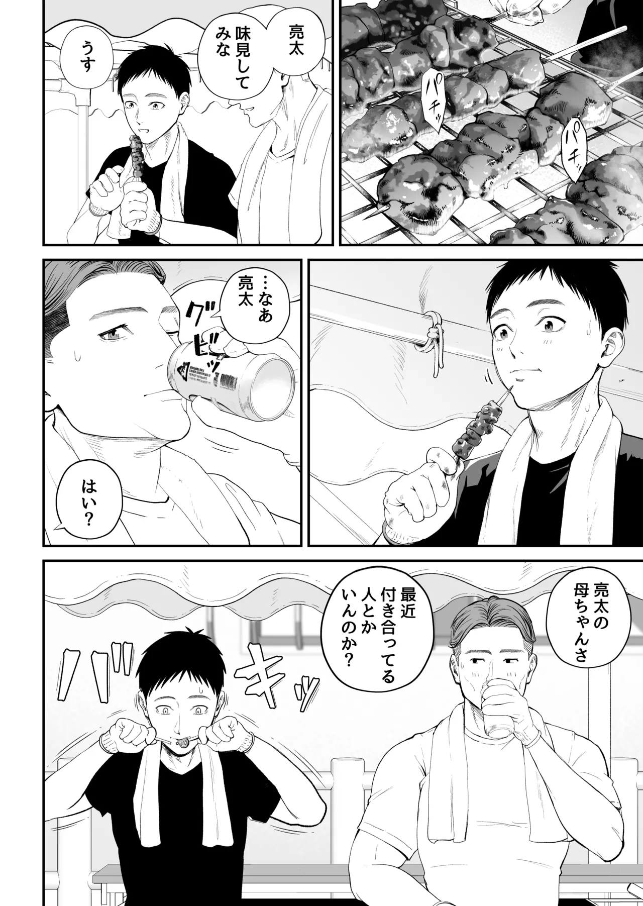 母子情事2 〜大好きな息子に今夜も抱かれる〜 - page17