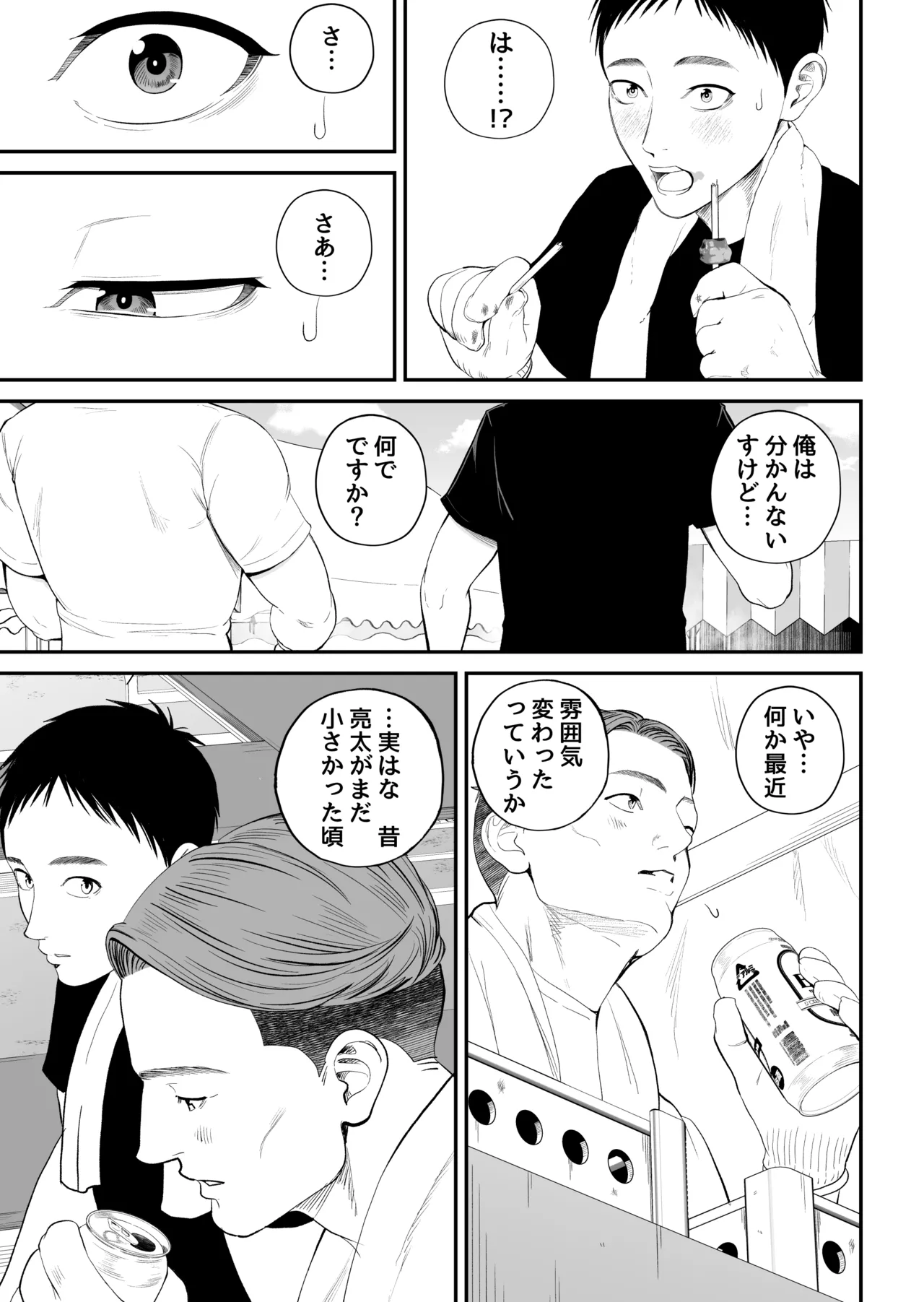 母子情事2 〜大好きな息子に今夜も抱かれる〜 - page18
