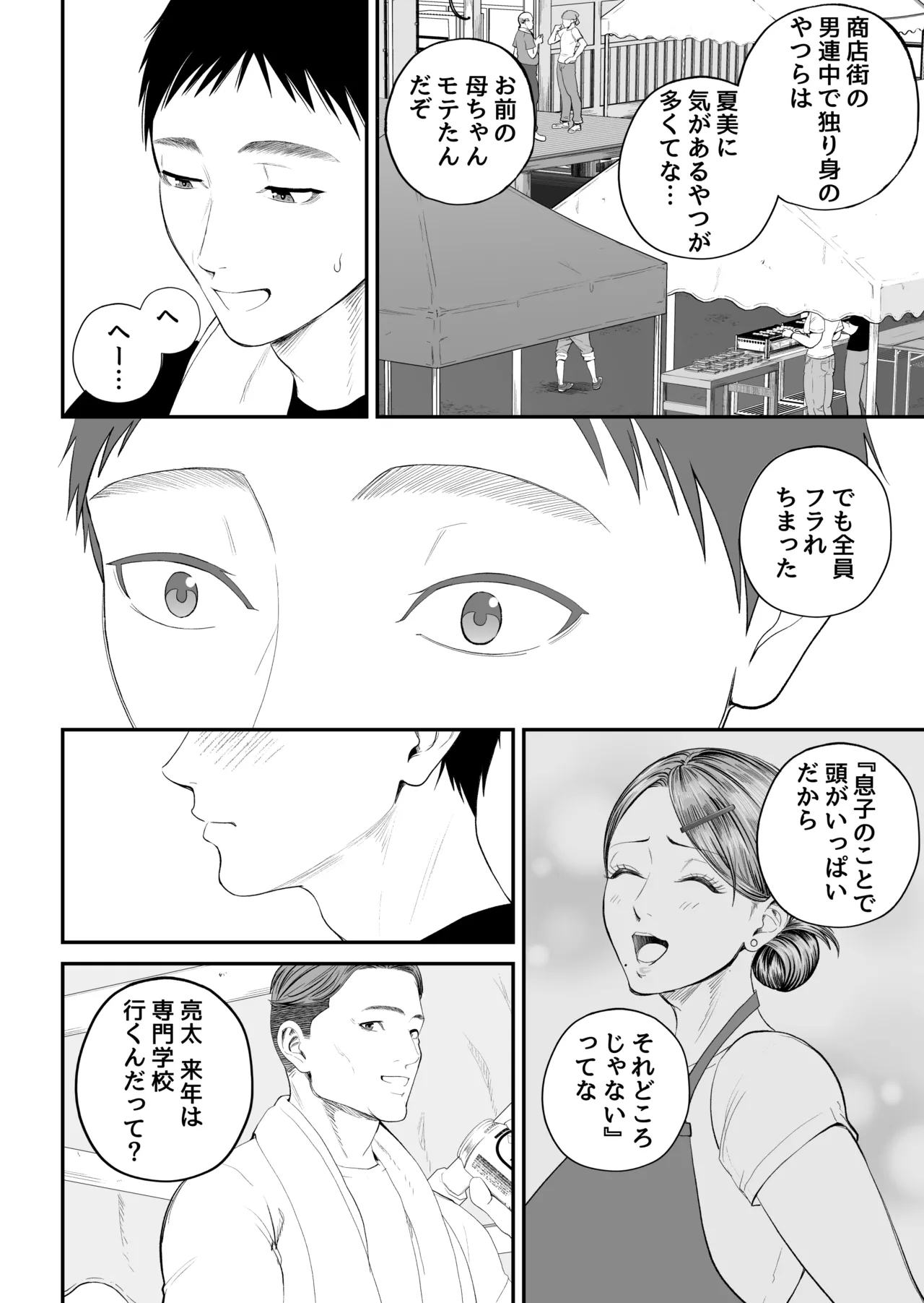 母子情事2 〜大好きな息子に今夜も抱かれる〜 - page19
