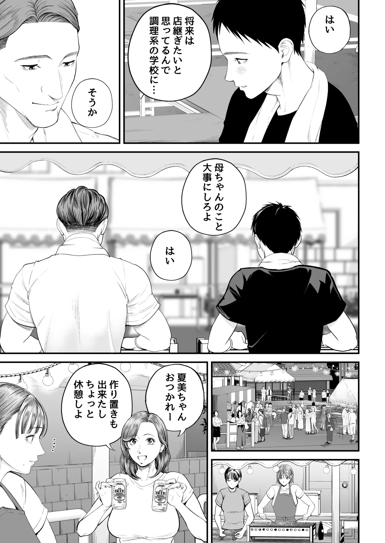 母子情事2 〜大好きな息子に今夜も抱かれる〜 - page20