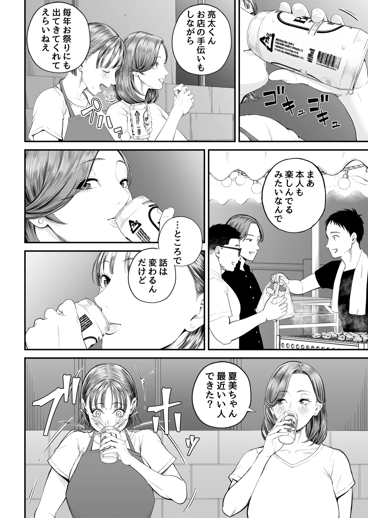 母子情事2 〜大好きな息子に今夜も抱かれる〜 - page21