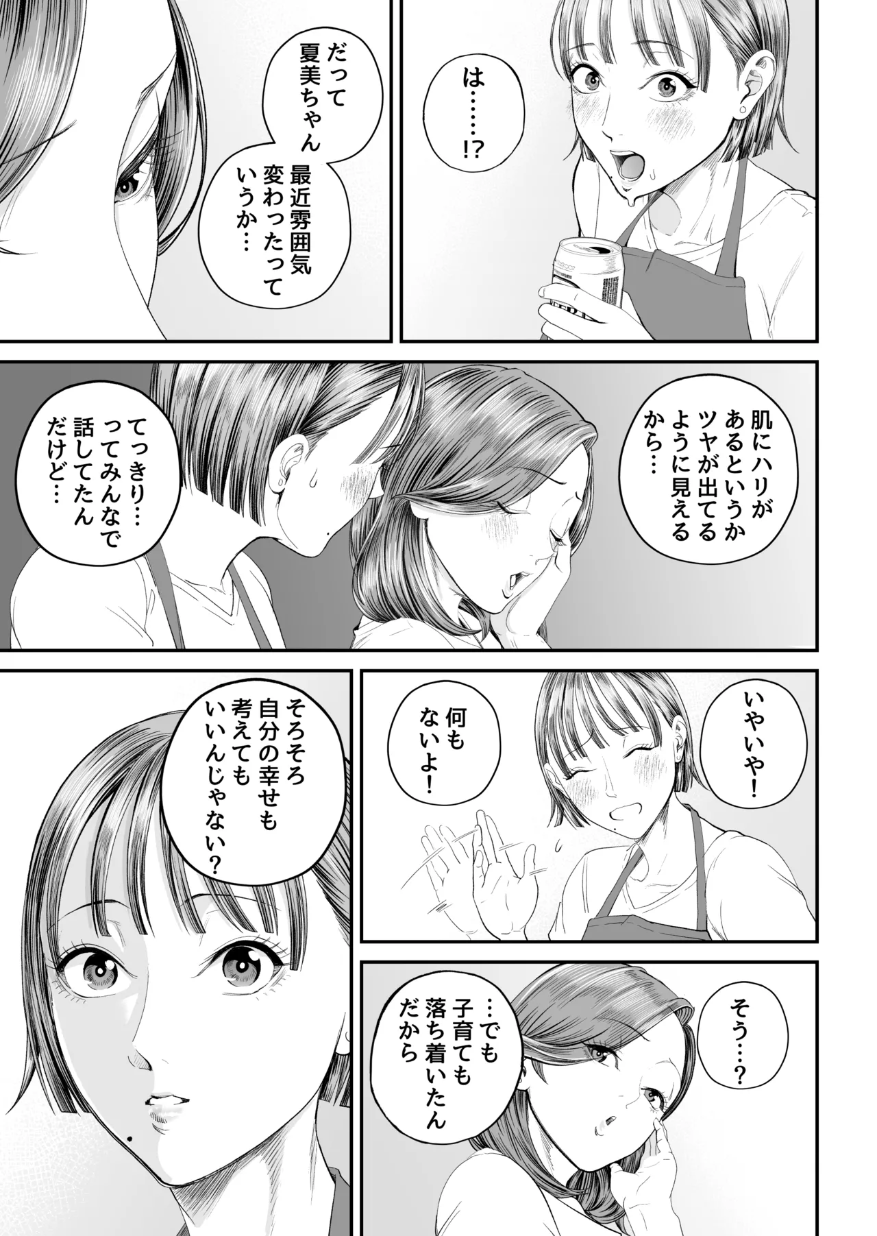 母子情事2 〜大好きな息子に今夜も抱かれる〜 - page22