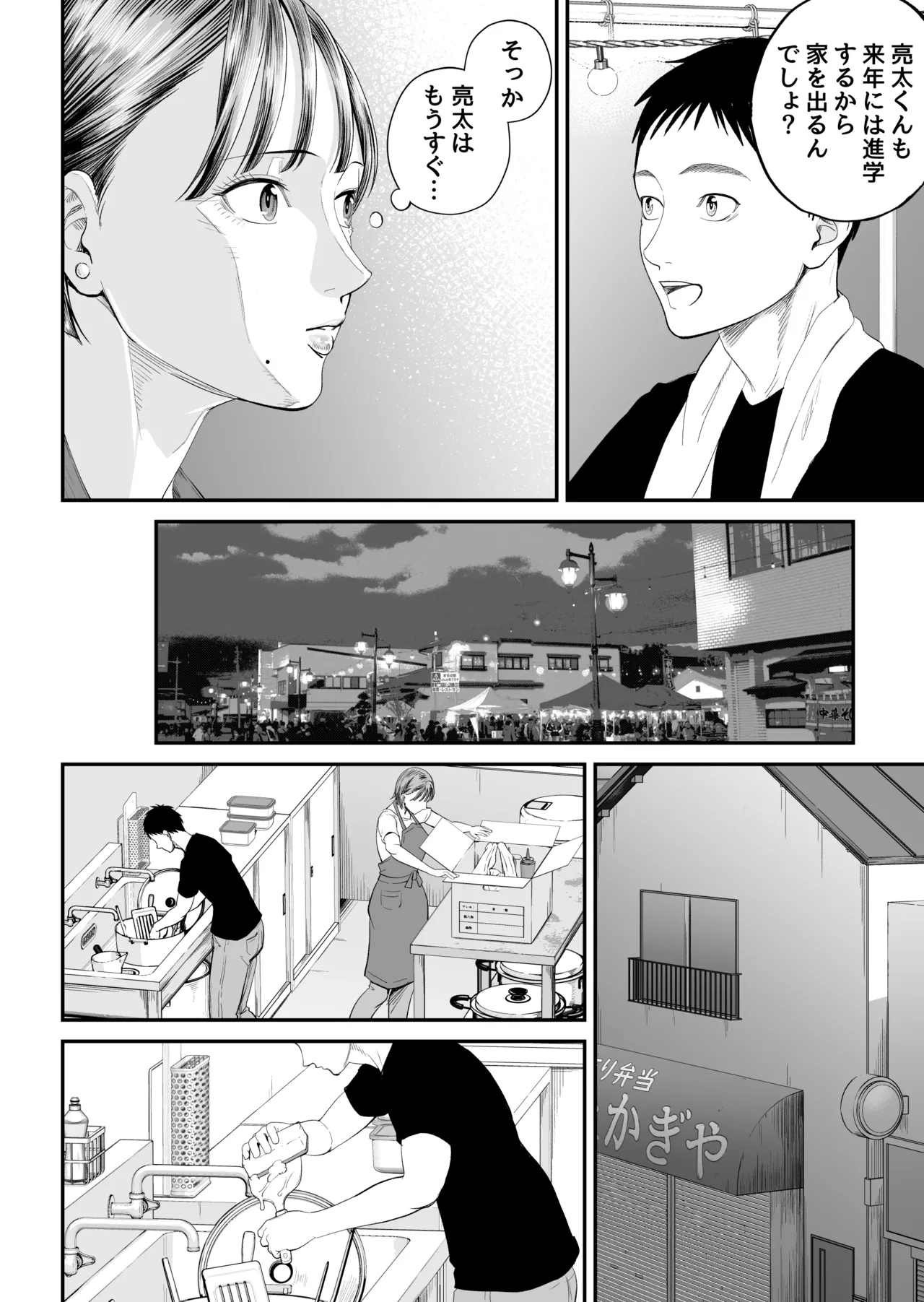 母子情事2 〜大好きな息子に今夜も抱かれる〜 - page23