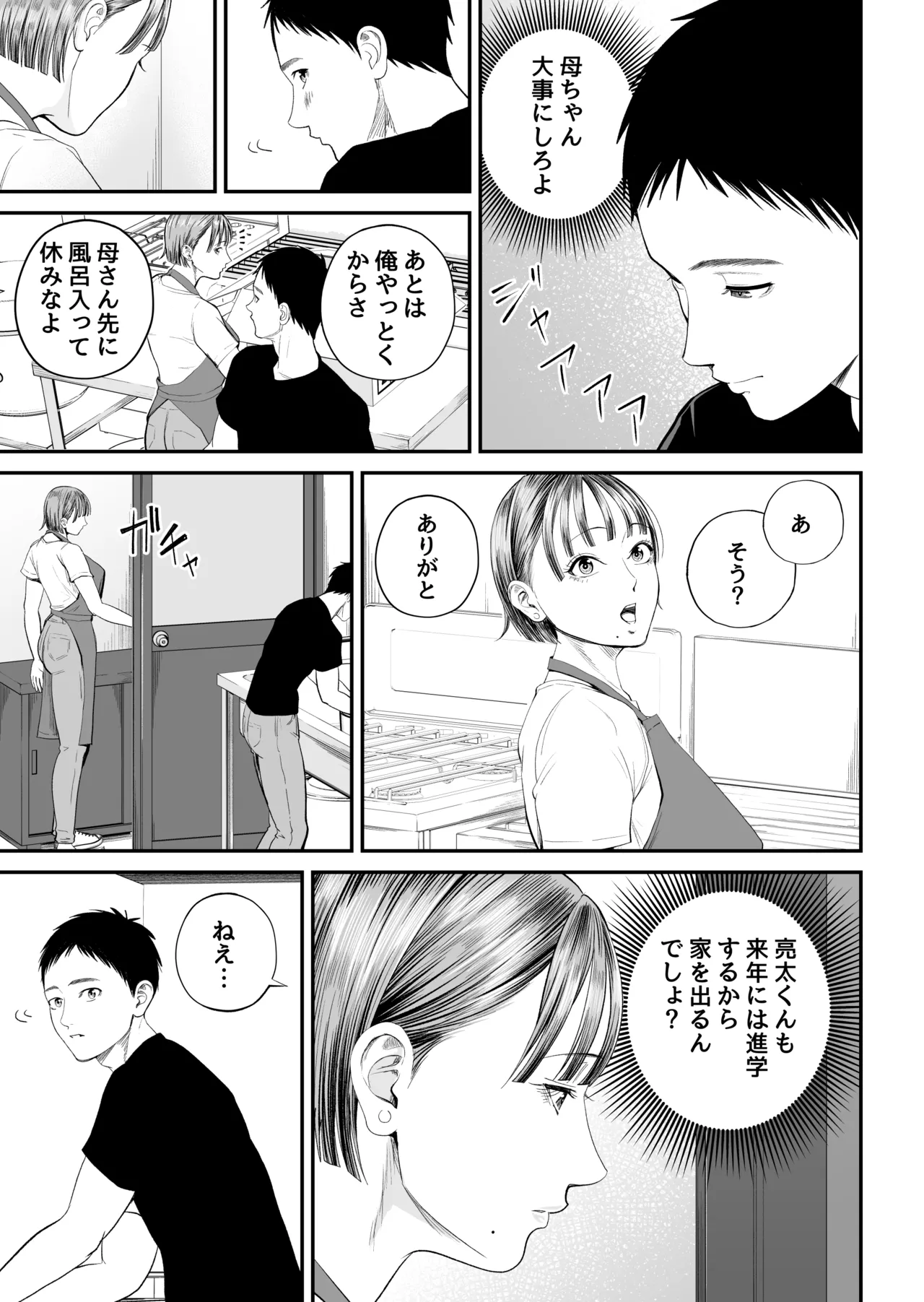 母子情事2 〜大好きな息子に今夜も抱かれる〜 - page24