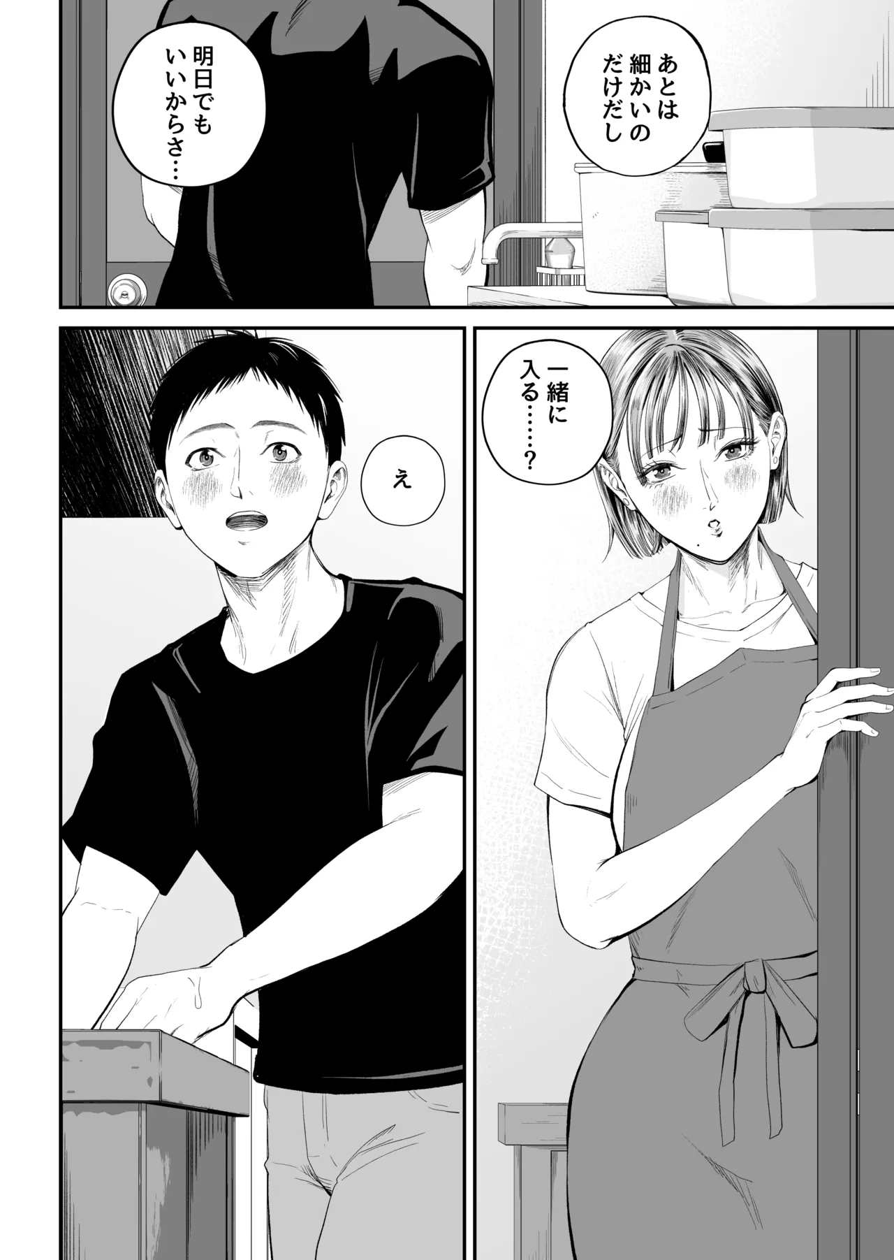 母子情事2 〜大好きな息子に今夜も抱かれる〜 - page25