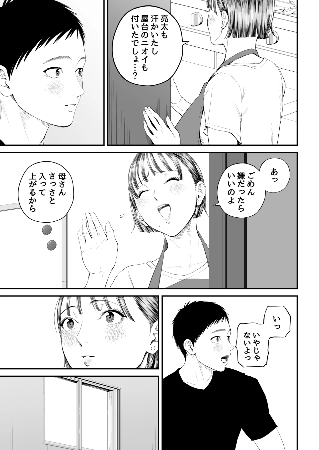 母子情事2 〜大好きな息子に今夜も抱かれる〜 - page26