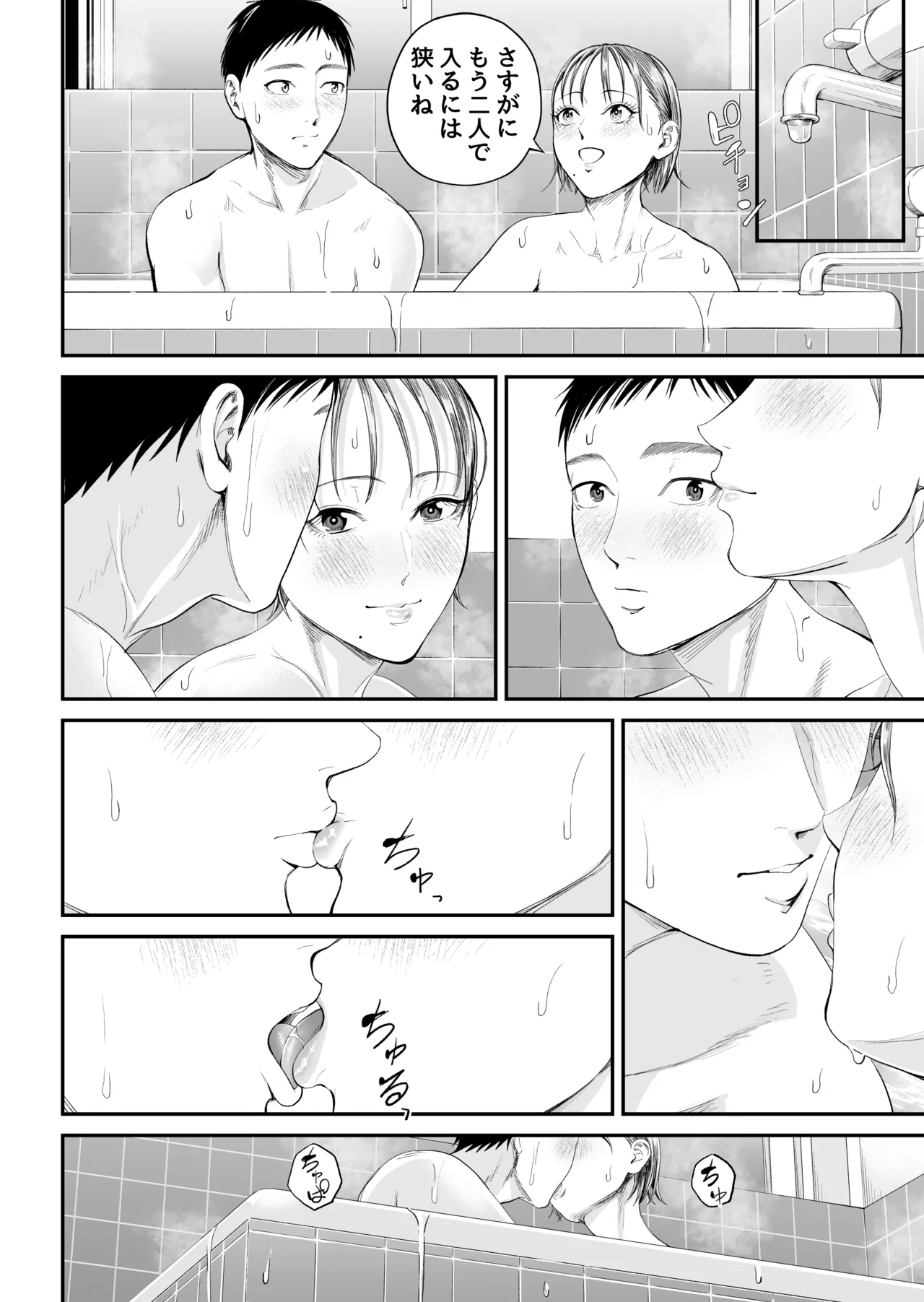 母子情事2 〜大好きな息子に今夜も抱かれる〜 - page41