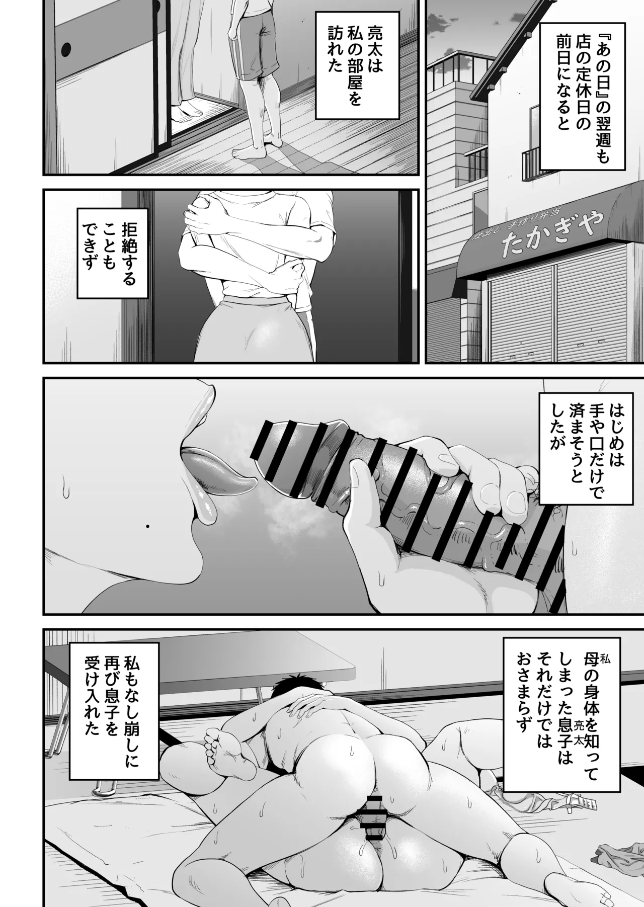 母子情事2 〜大好きな息子に今夜も抱かれる〜 - page5