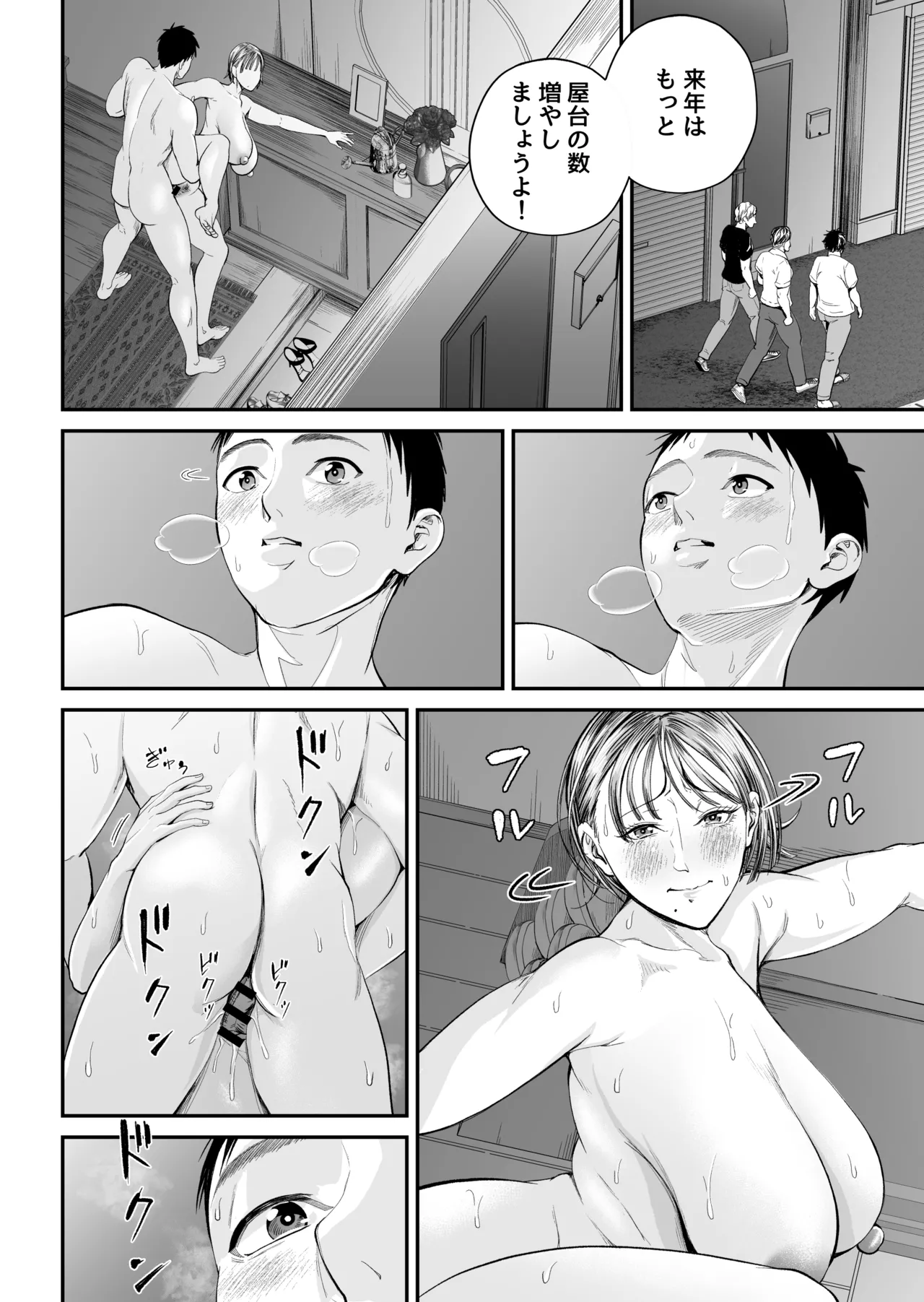 母子情事2 〜大好きな息子に今夜も抱かれる〜 - page61