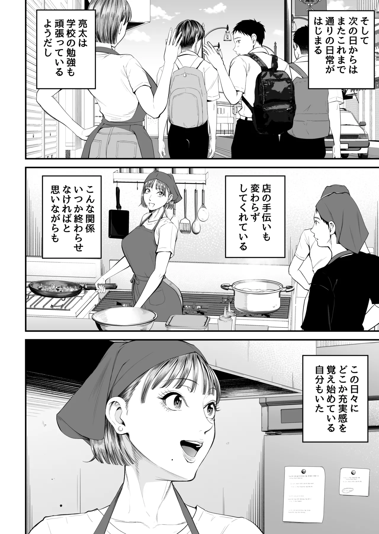母子情事2 〜大好きな息子に今夜も抱かれる〜 - page7