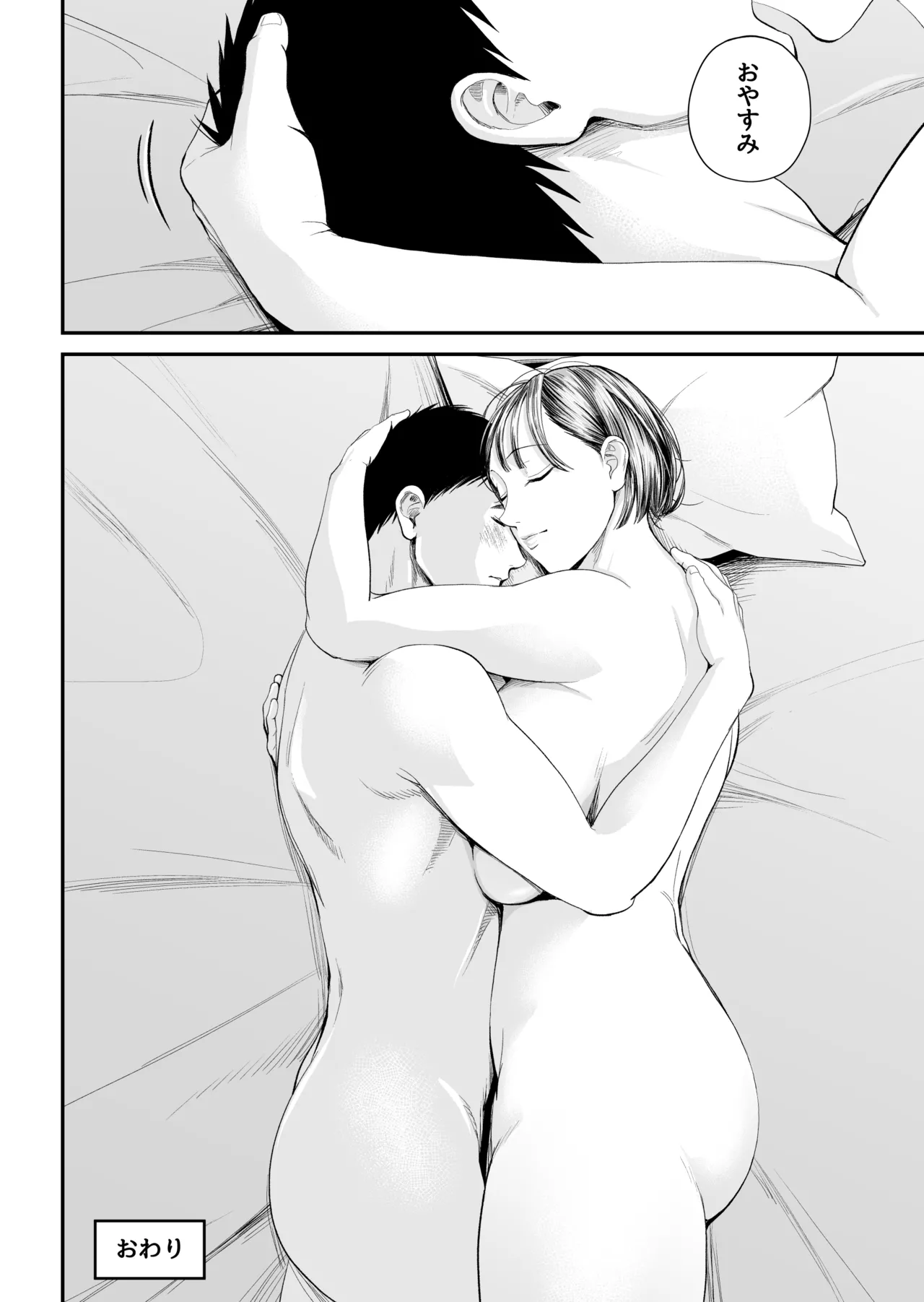 母子情事2 〜大好きな息子に今夜も抱かれる〜 - page77