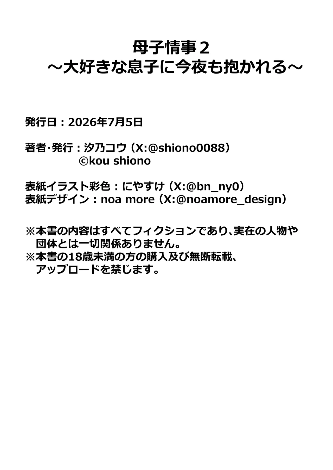 母子情事2 〜大好きな息子に今夜も抱かれる〜 - page79