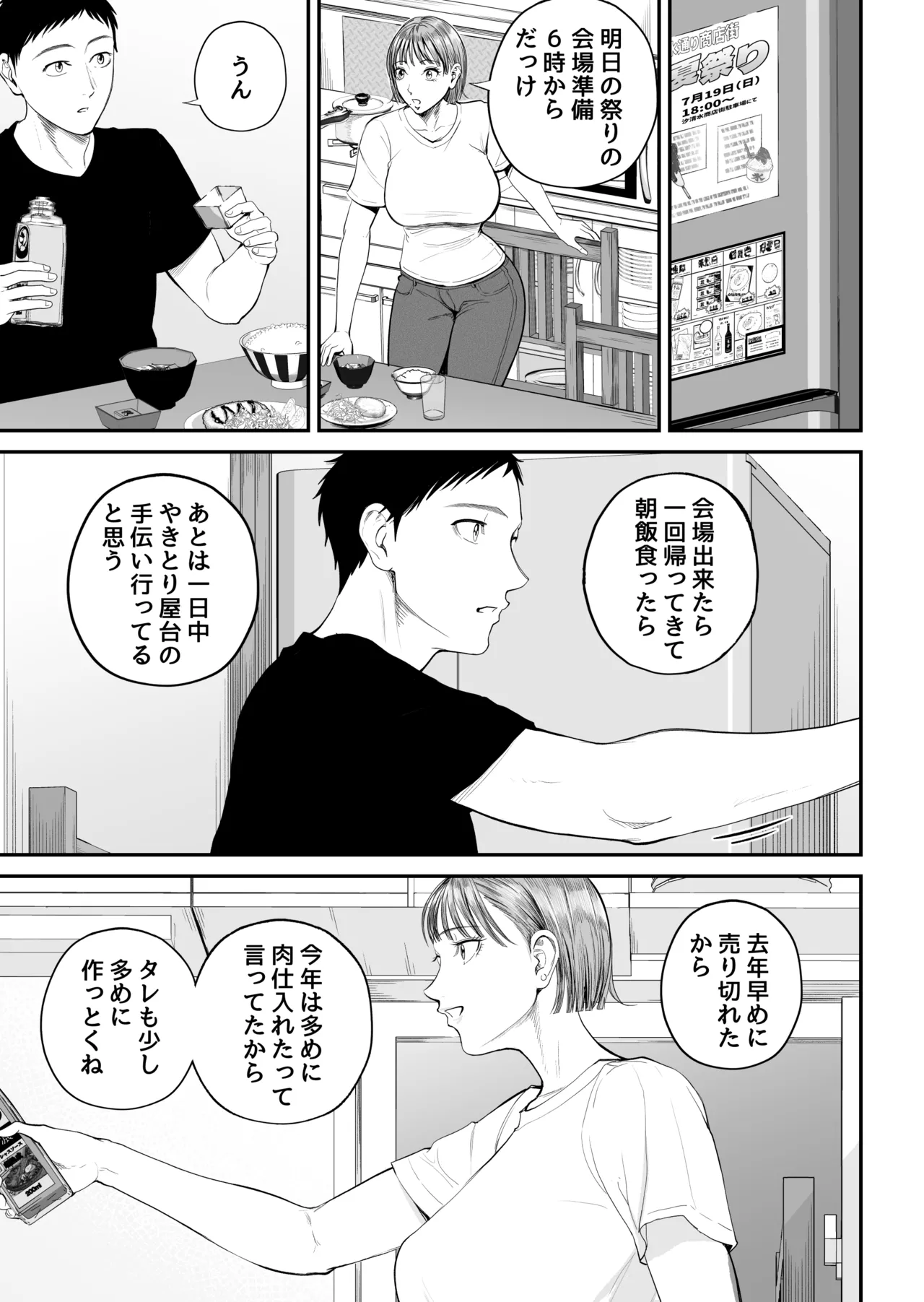 母子情事2 〜大好きな息子に今夜も抱かれる〜 - page8