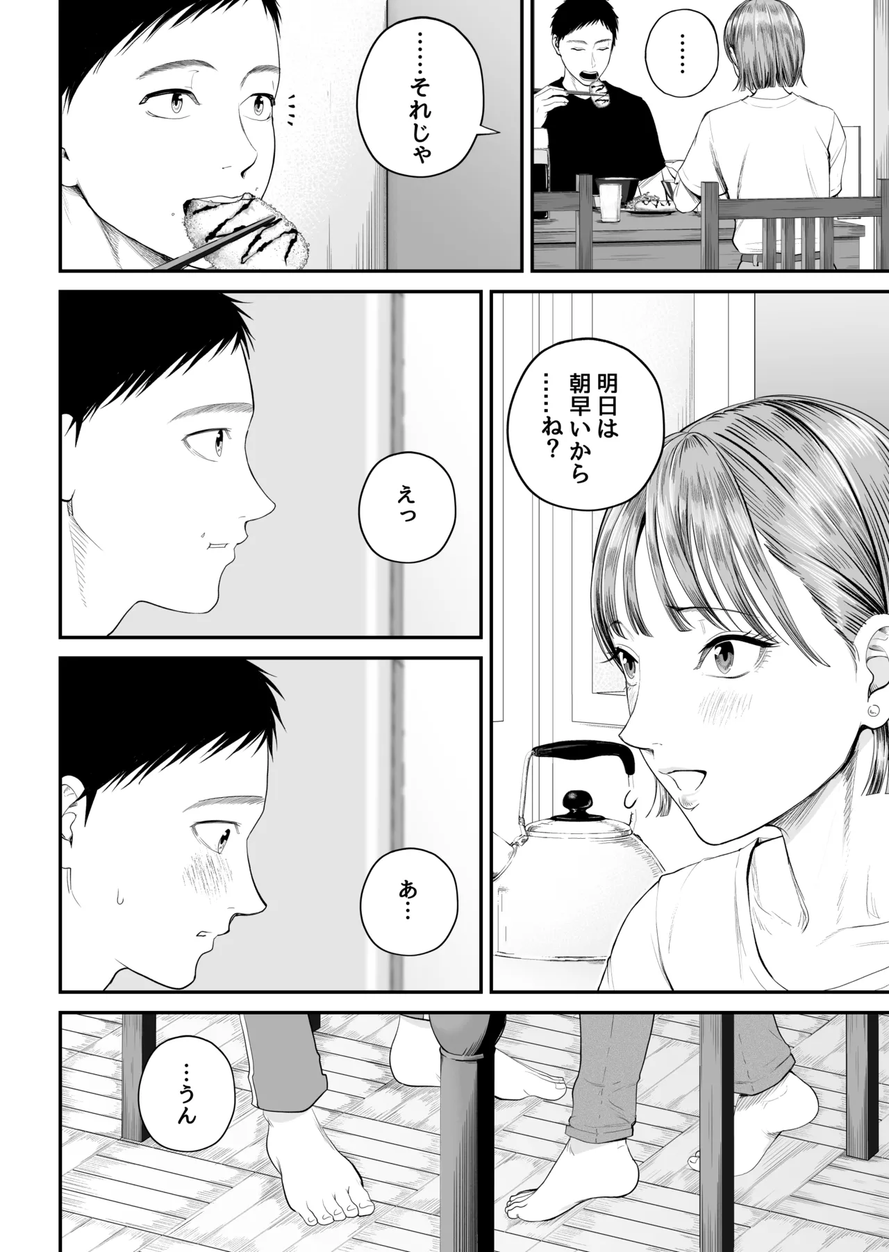 母子情事2 〜大好きな息子に今夜も抱かれる〜 - page9