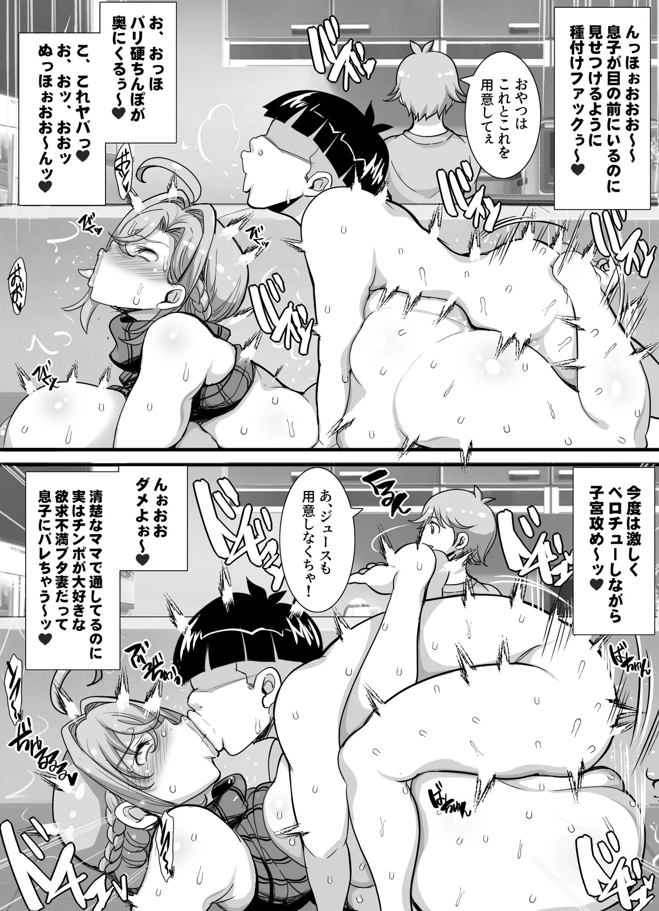 おっぱい大好きデカ男くんは人妻が好き☆ - page21