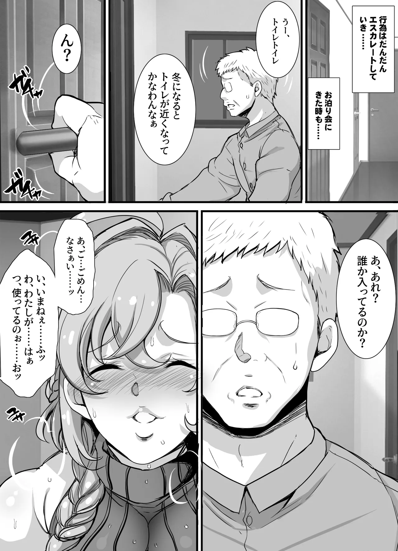 おっぱい大好きデカ男くんは人妻が好き☆ - page25