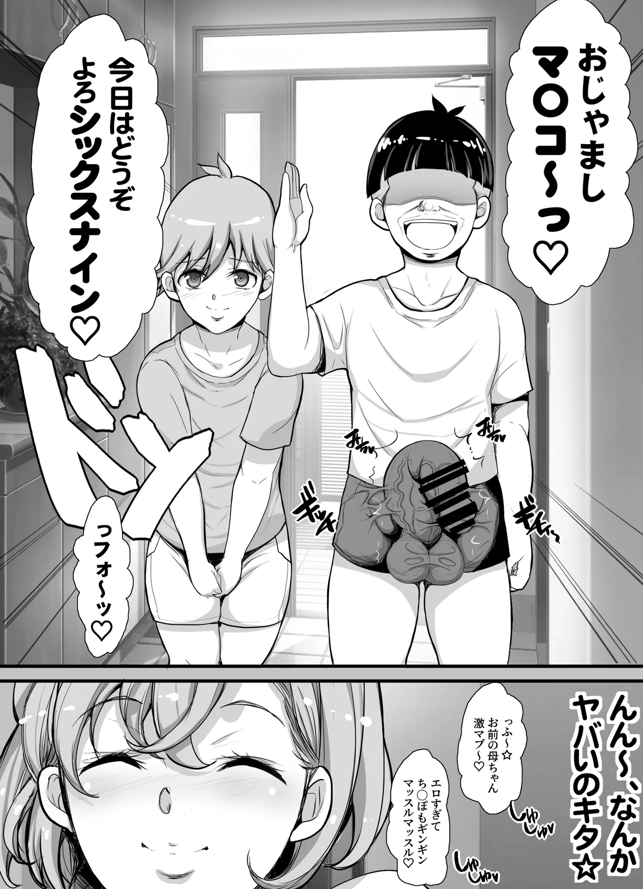 おっぱい大好きデカ男くんは人妻が好き☆ - page4
