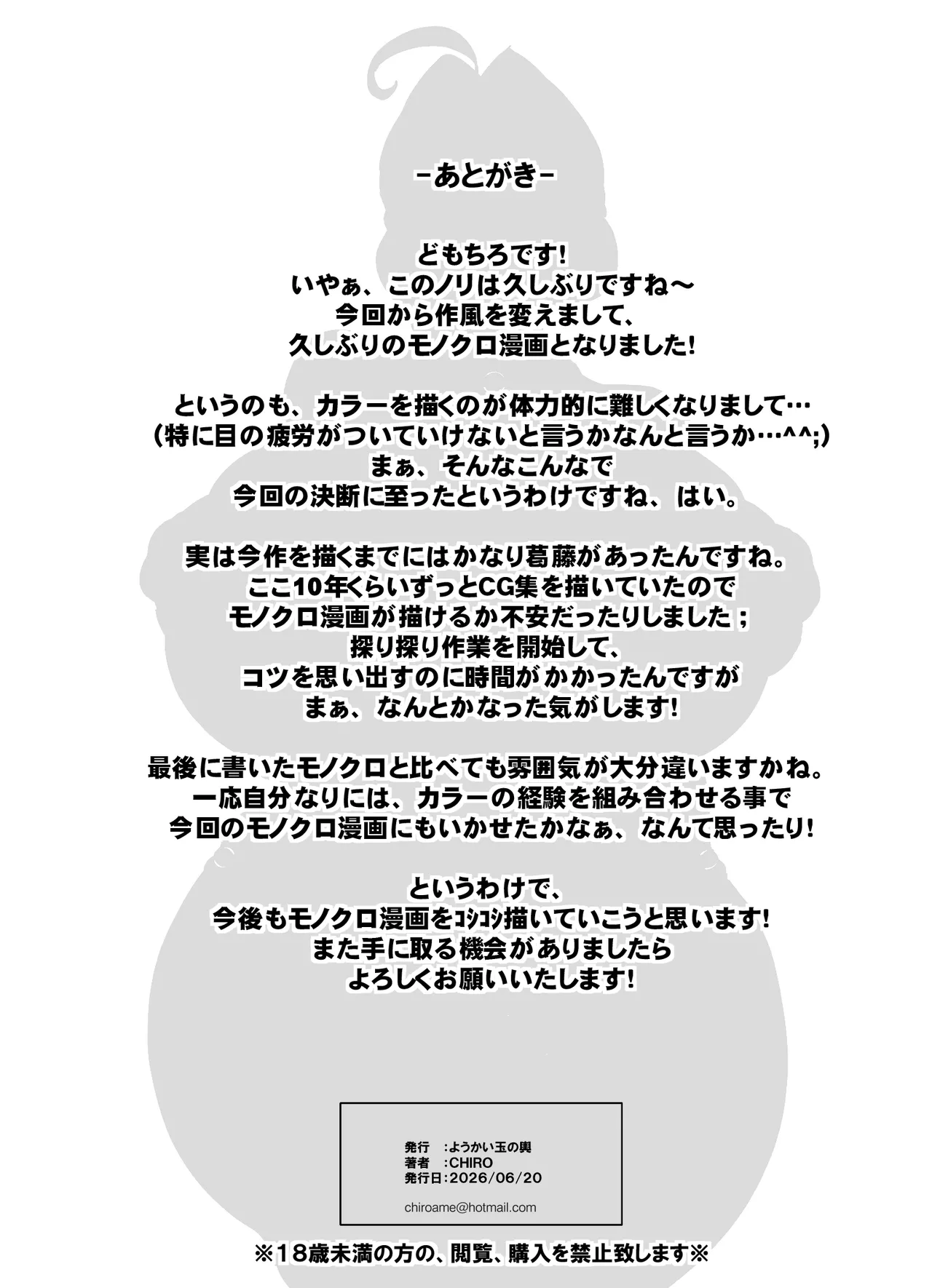 おっぱい大好きデカ男くんは人妻が好き☆ - page47
