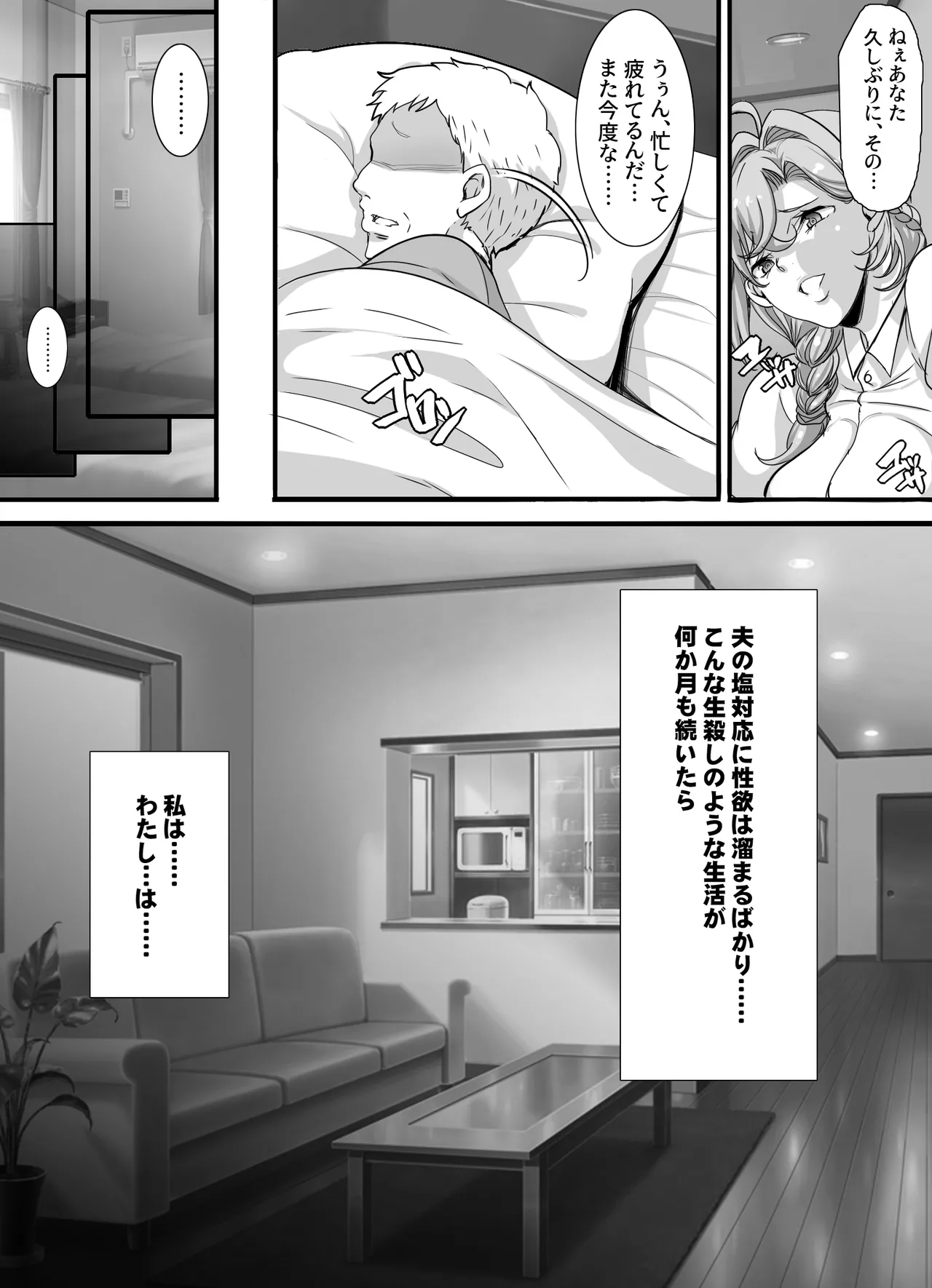 おっぱい大好きデカ男くんは人妻が好き☆ - page7