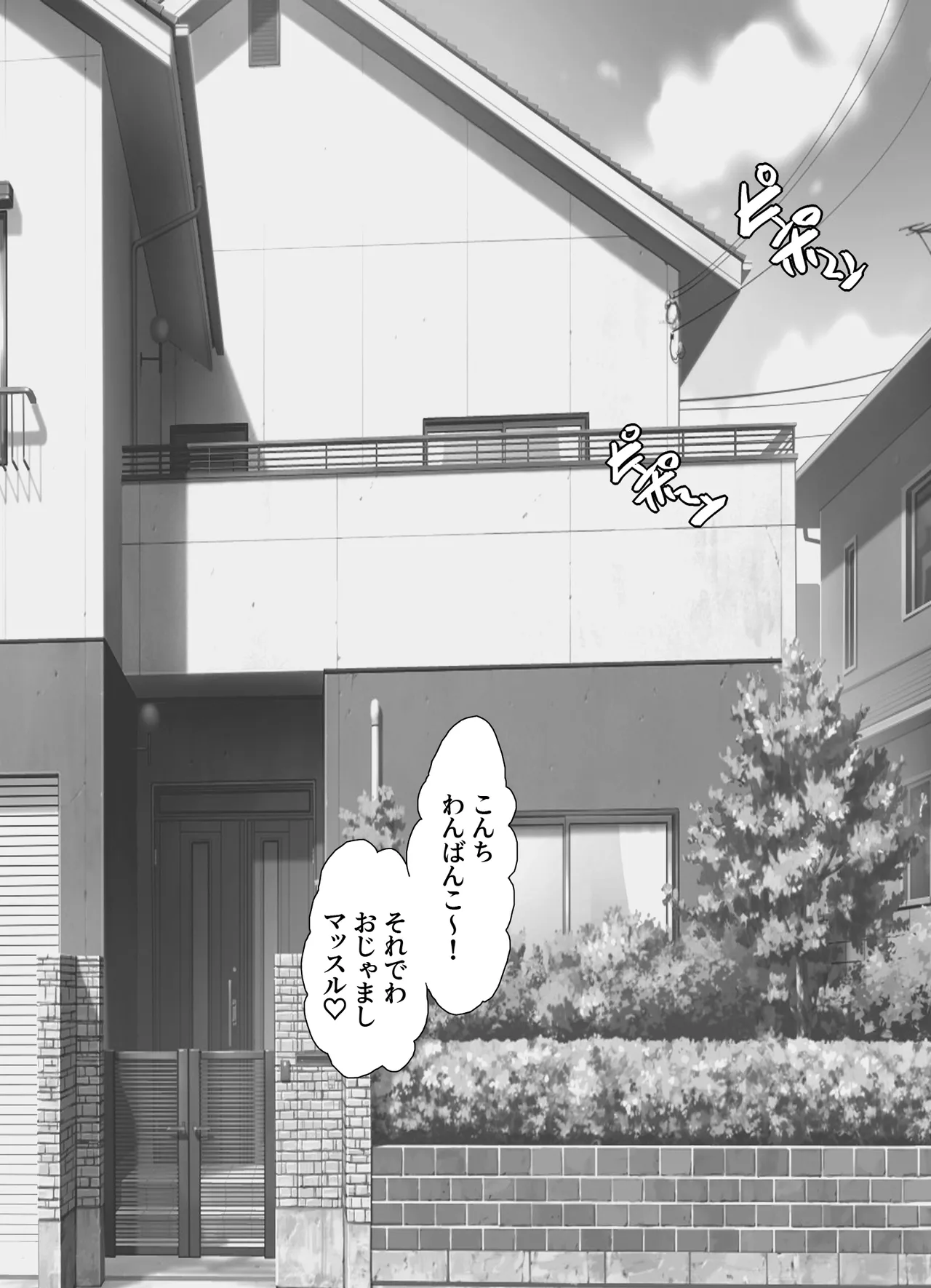 おっぱい大好きデカ男くんは人妻が好き☆ - page8