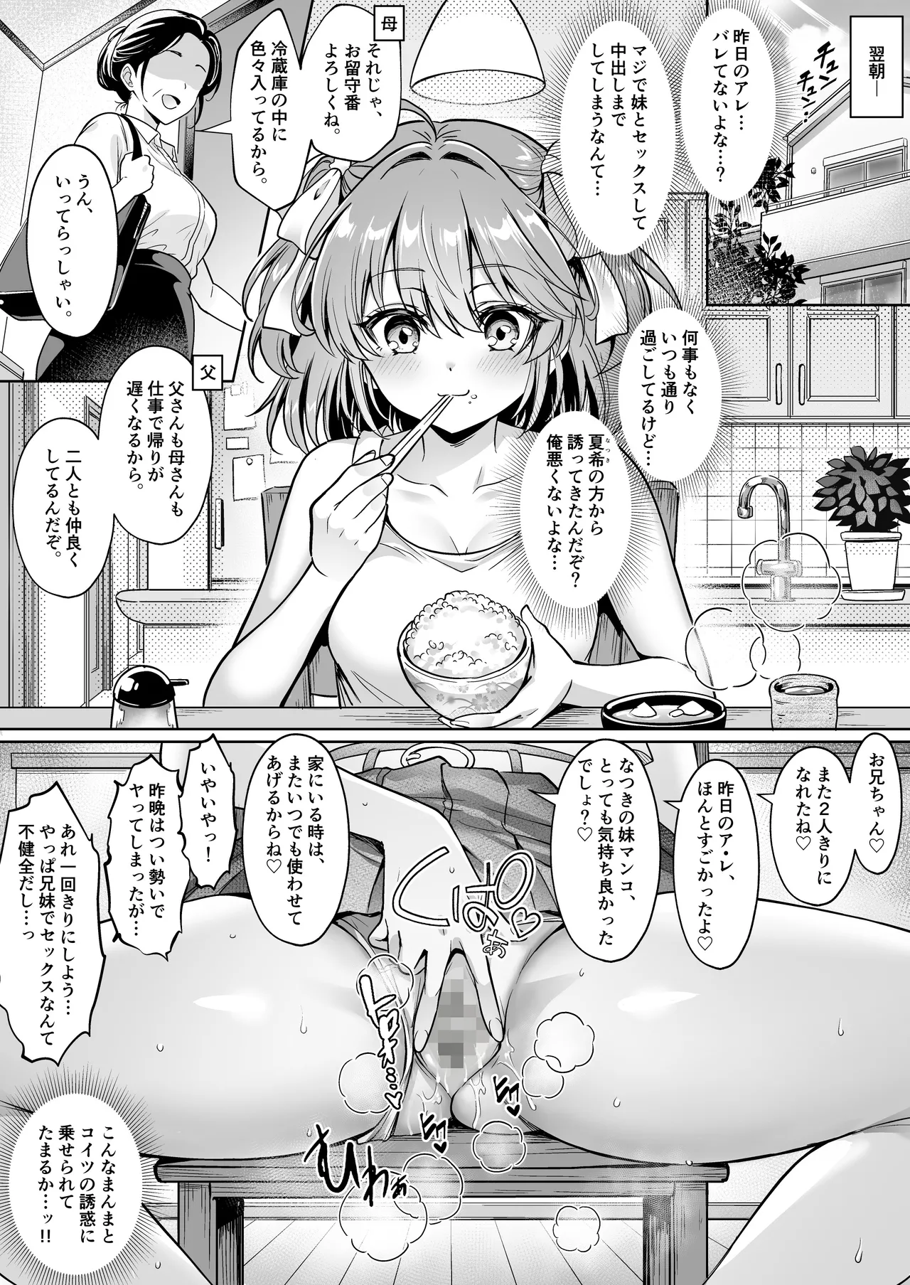 久々に帰省したら妹がドスケベメス○キになってた件 〜妹と過ごすHな夏休み〜 - page13