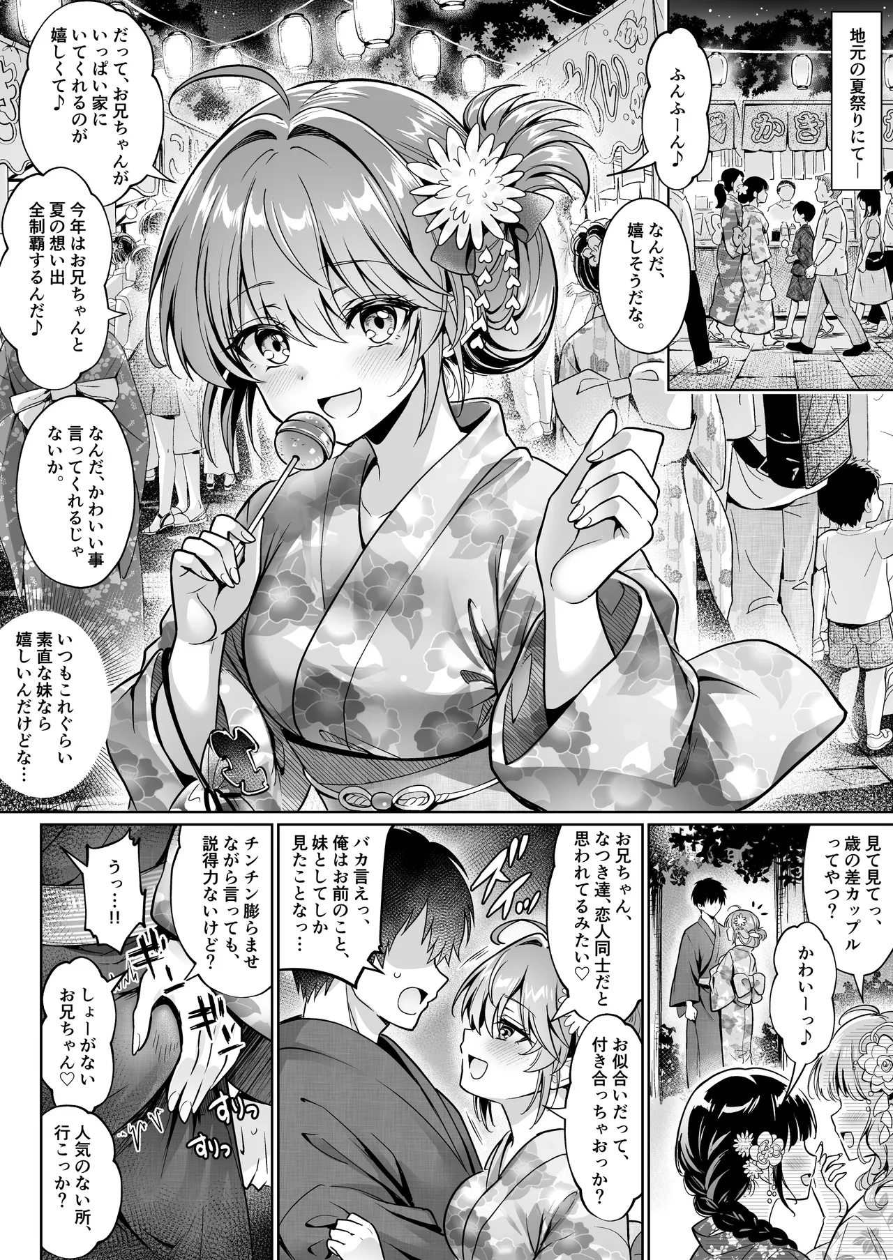 久々に帰省したら妹がドスケベメス○キになってた件 〜妹と過ごすHな夏休み〜 - page27
