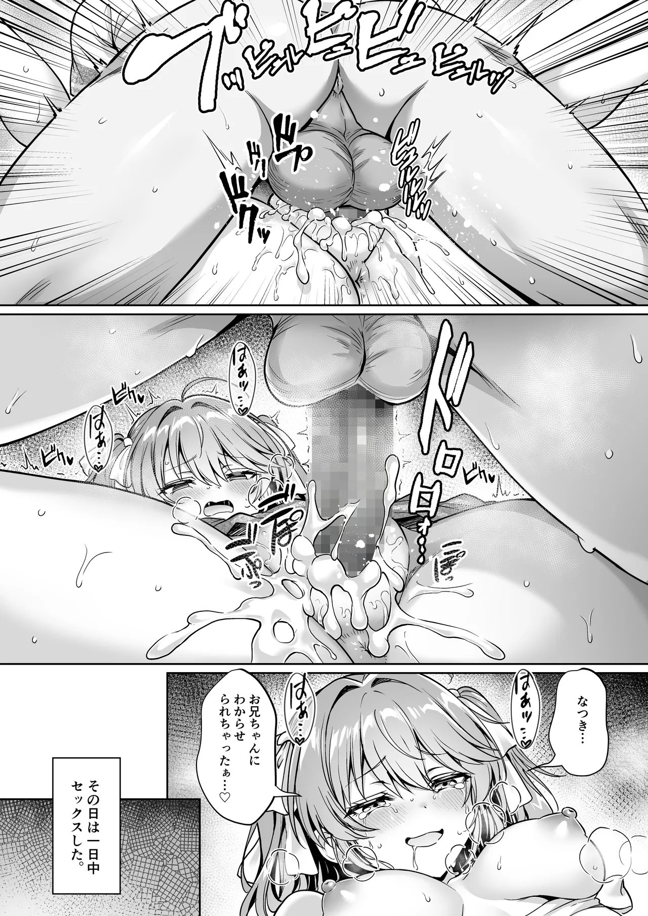 久々に帰省したら妹がドスケベメス○キになってた件 〜妹と過ごすHな夏休み〜 - page32