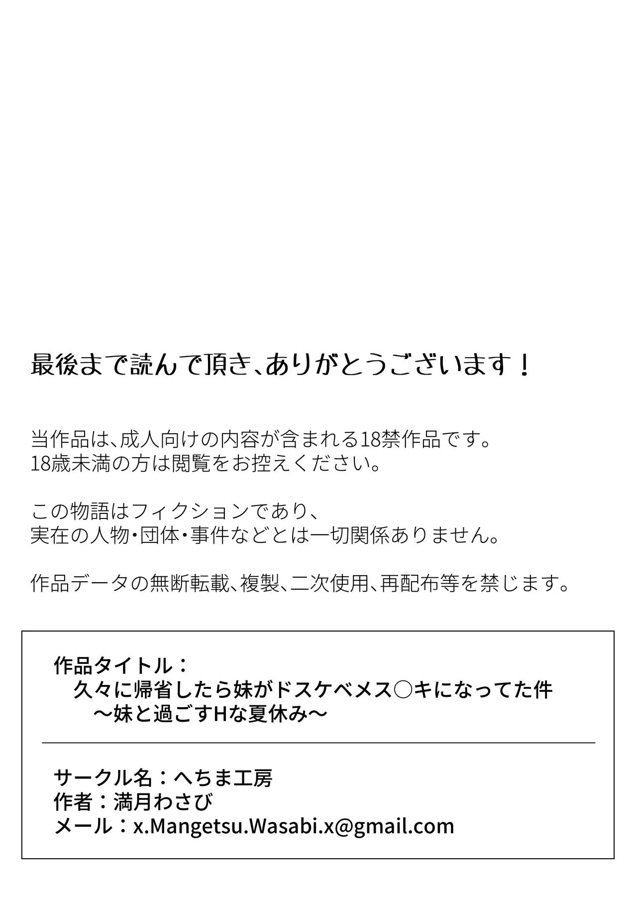 久々に帰省したら妹がドスケベメス○キになってた件 〜妹と過ごすHな夏休み〜 - page34