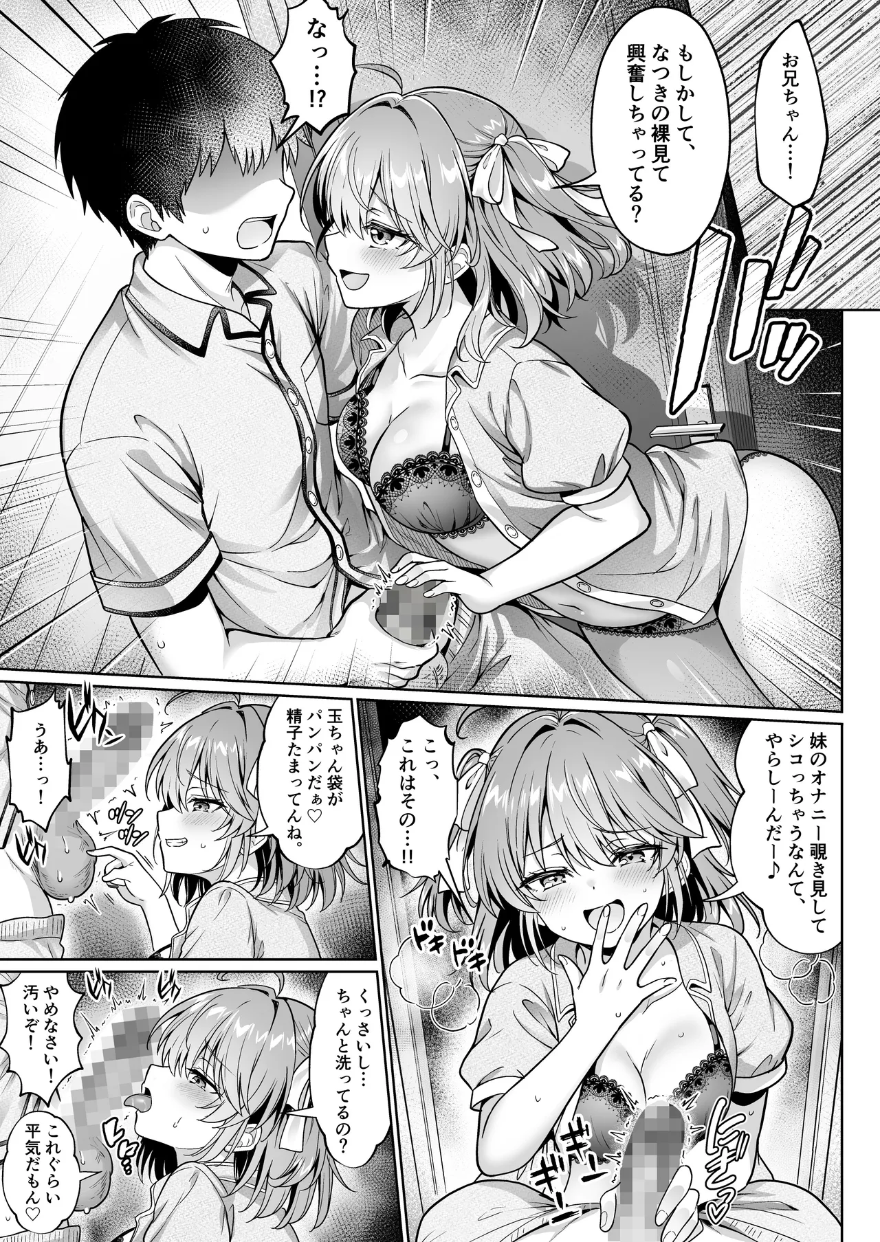 久々に帰省したら妹がドスケベメス○キになってた件 〜妹と過ごすHな夏休み〜 - page6