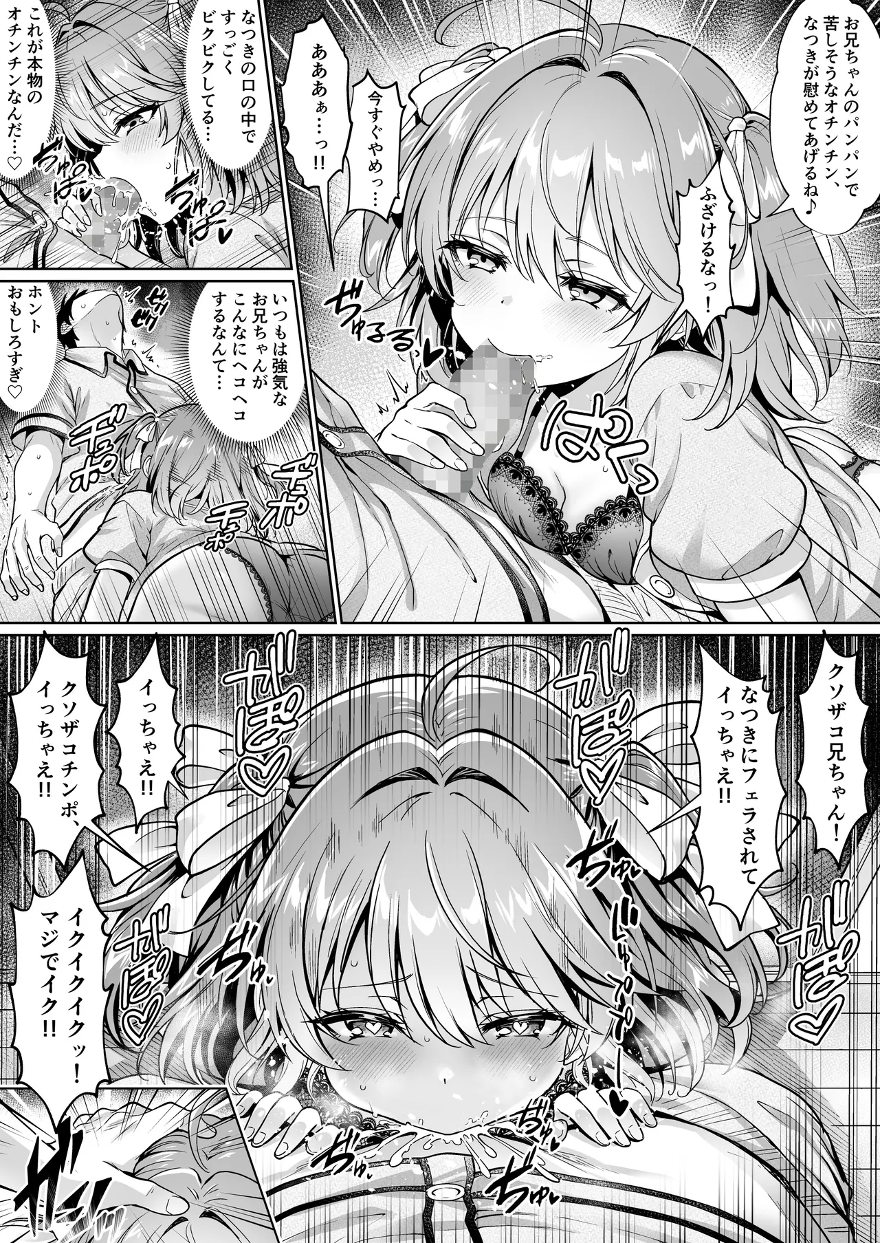 久々に帰省したら妹がドスケベメス○キになってた件 〜妹と過ごすHな夏休み〜 - page7