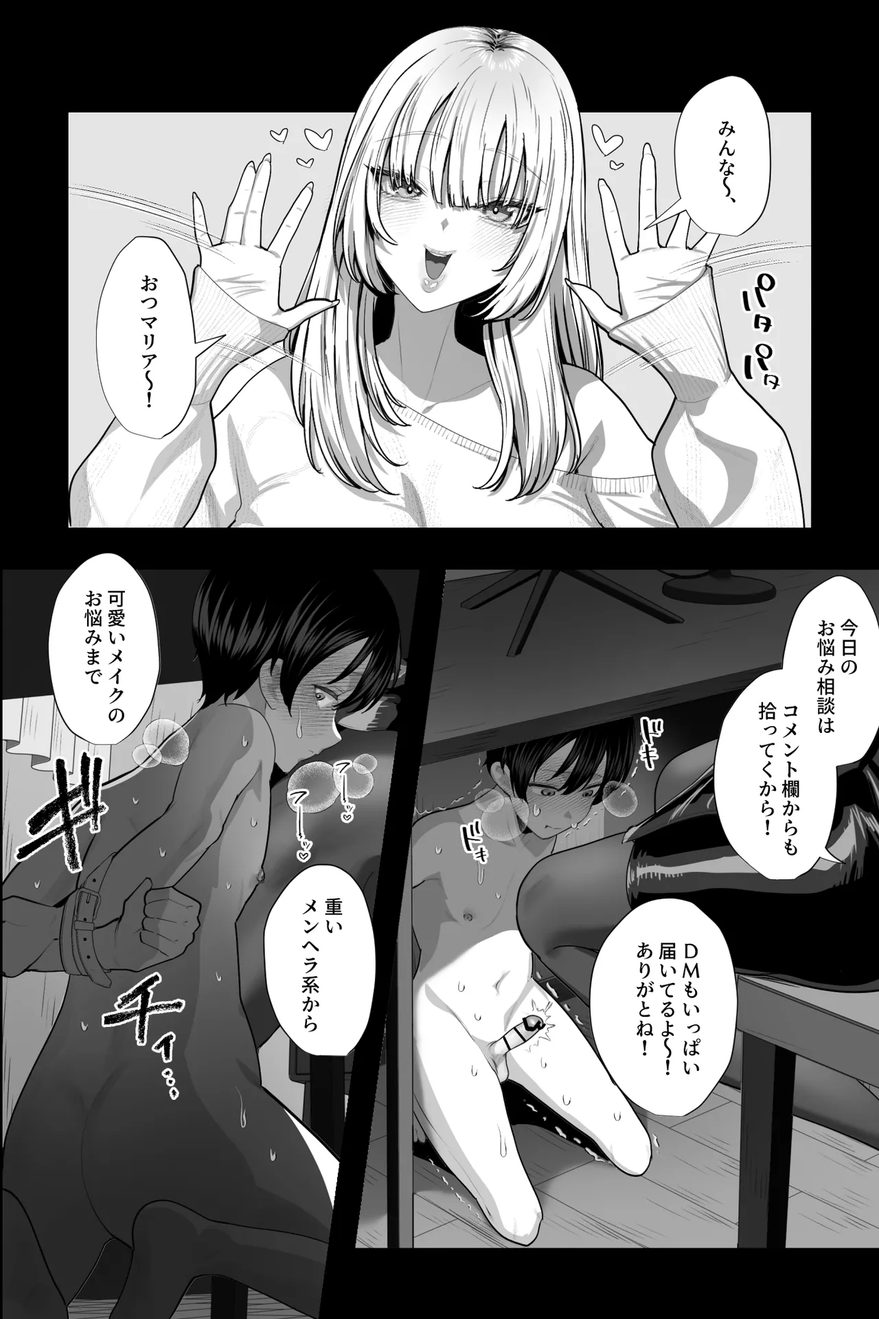 ドSな姉さんのストレス発散方法は、実弟の僕を拘束してバッコバコにオナニーセックスすることです。 - page21