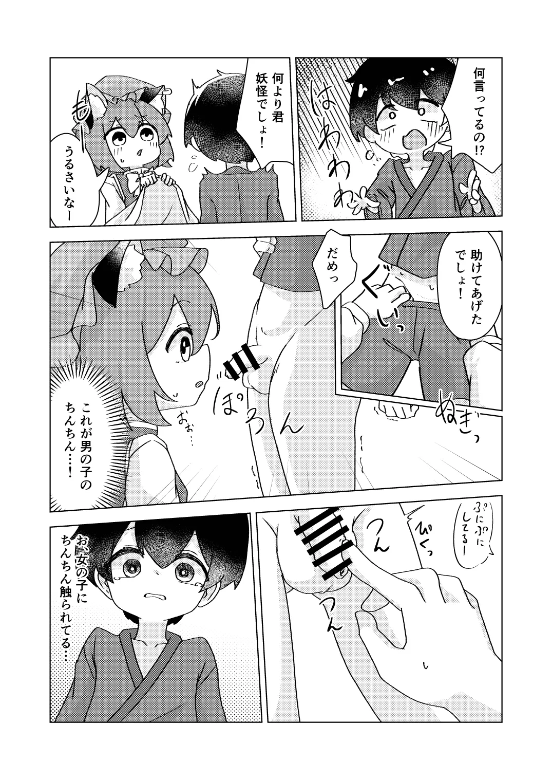 橙と迷子と春の夢 - page10
