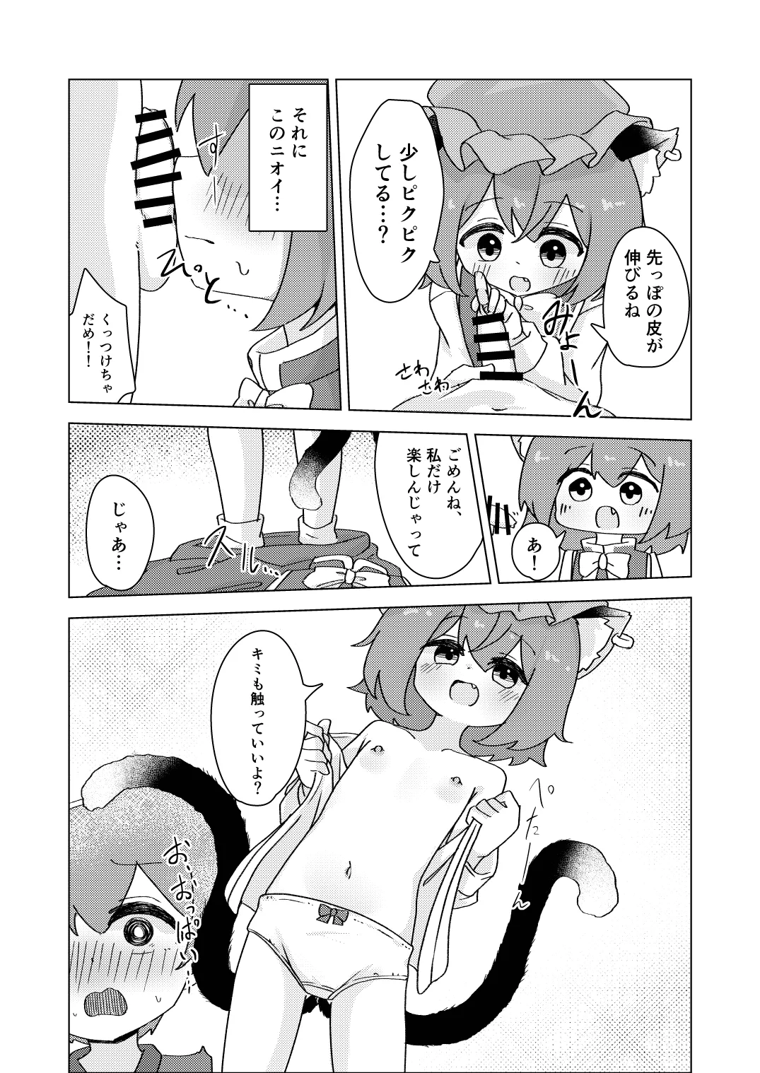 橙と迷子と春の夢 - page11