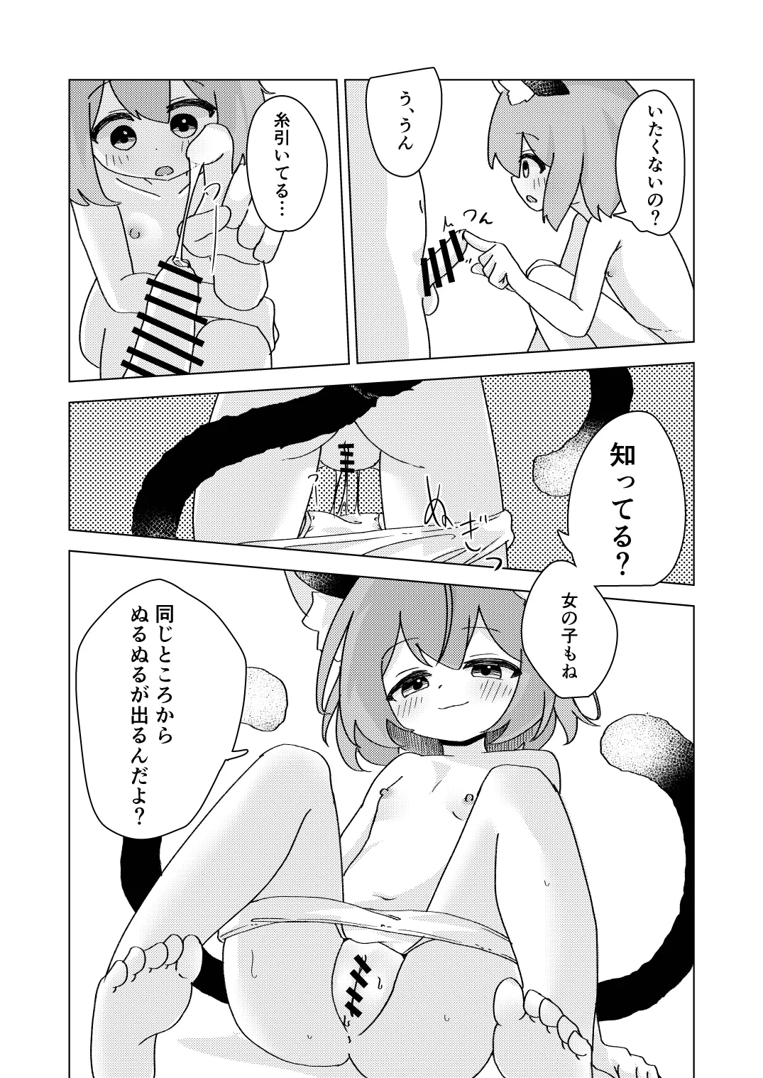 橙と迷子と春の夢 - page13
